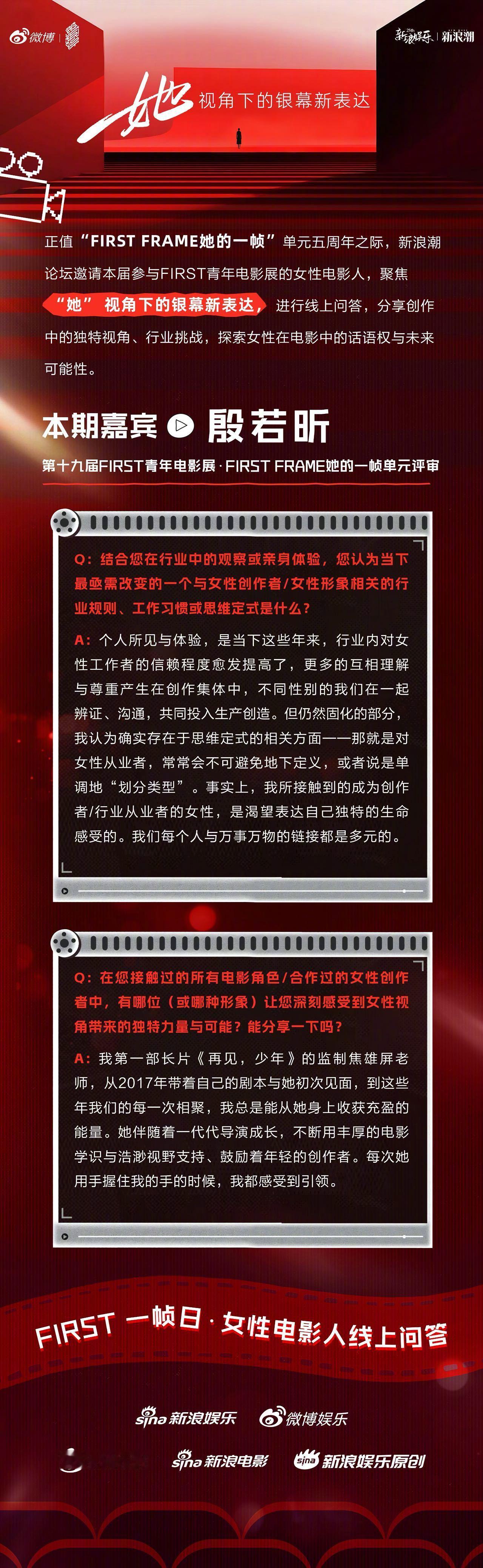 马思纯谈女性不被允许坐器材箱 我们邀请本届参与FIRST青年电影展的女性电影人，