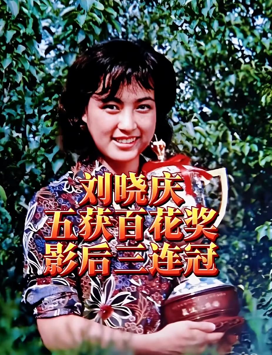 中国电影传奇人物：刘晓庆