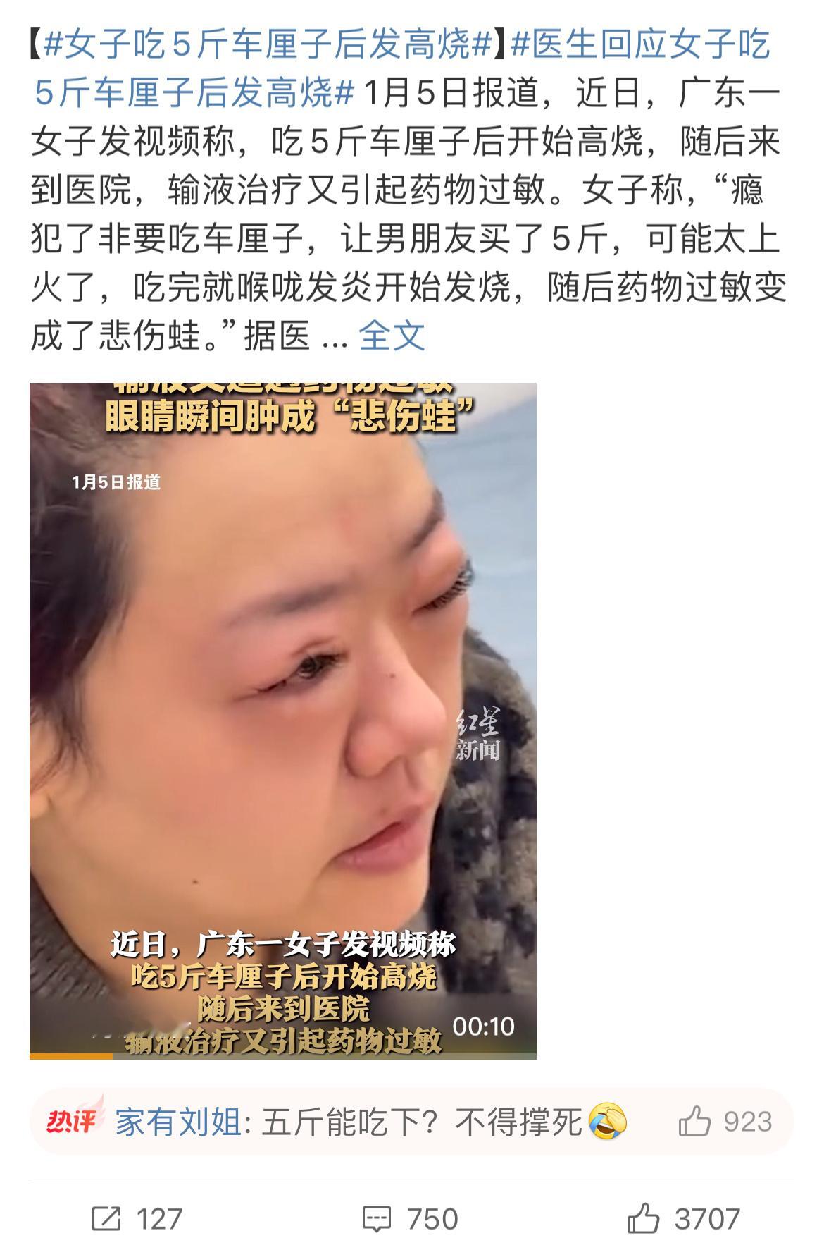 女子吃5斤车厘子后发高烧 这可也真太能吃了 