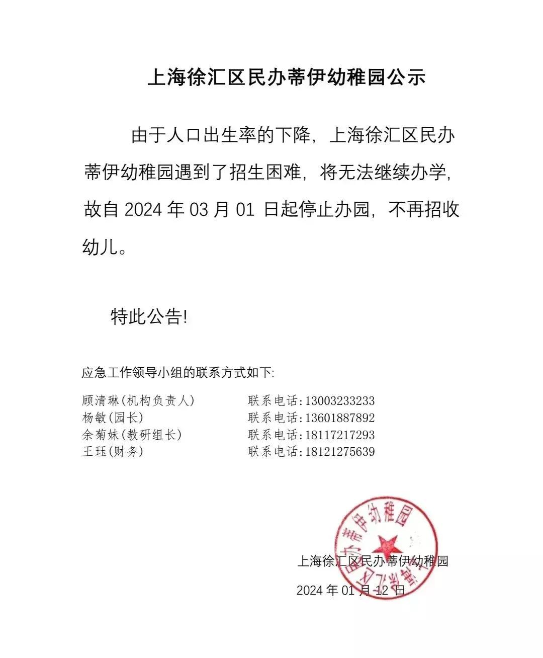 孩子少了，幼儿园招生成了问题，关停了。这是民办，未来公办呢？小学呢，初高中呢，大