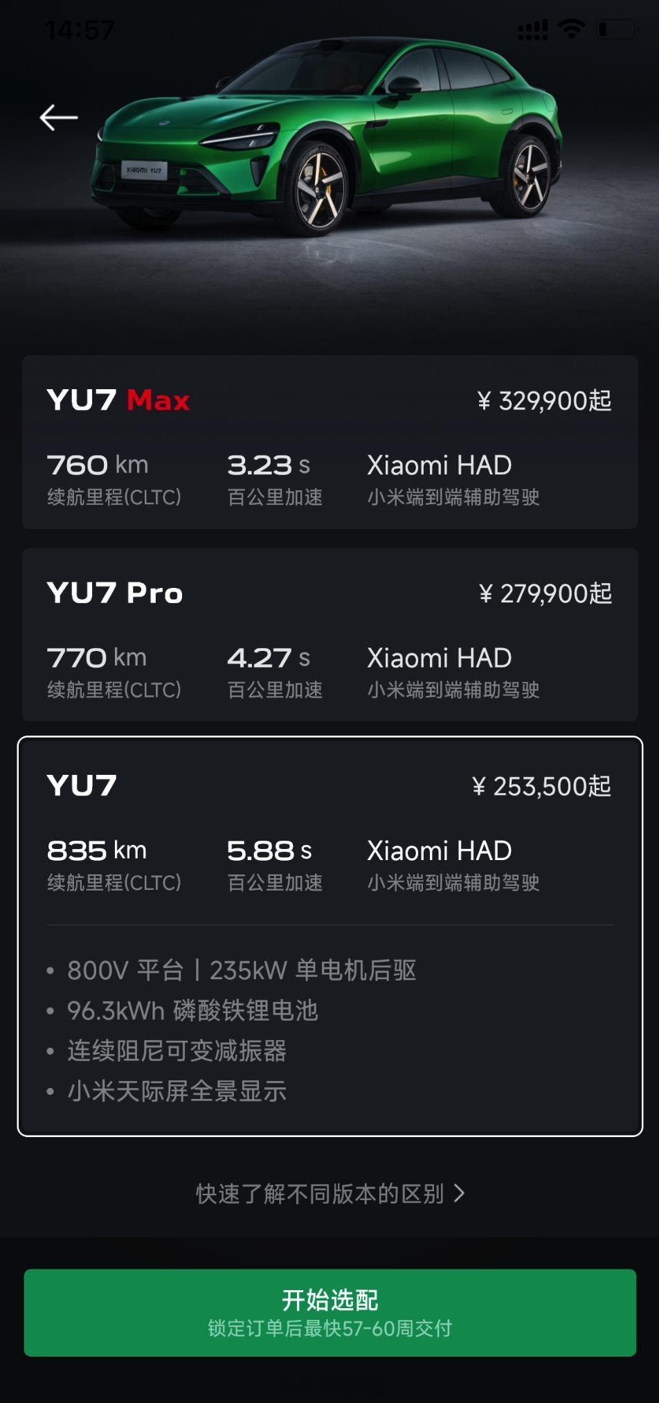 现在锁单小米YU7，最快57-60周交付，399天-420天，2026年8月3日
