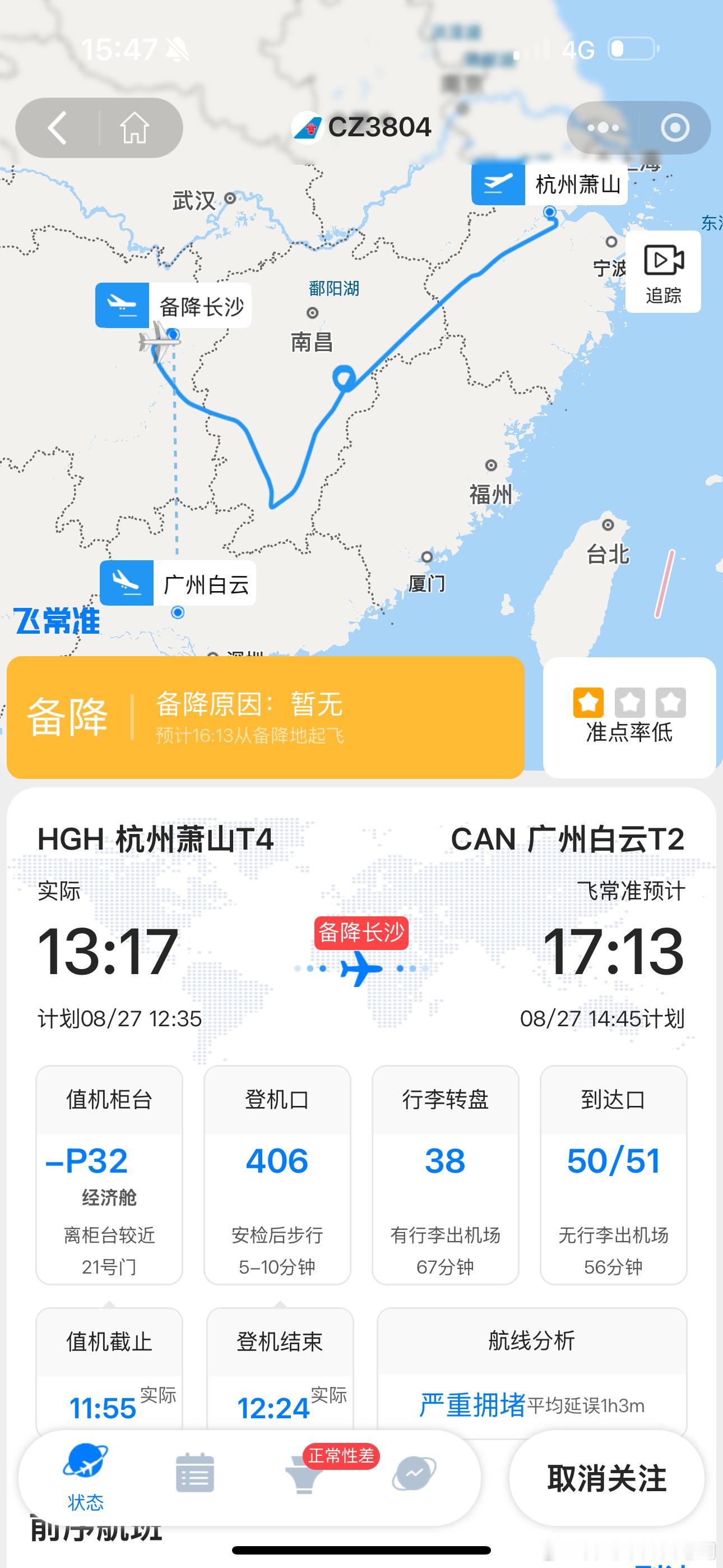 杭州到广州，飞了2 个多小时终于到了……长沙[允悲] ​​​