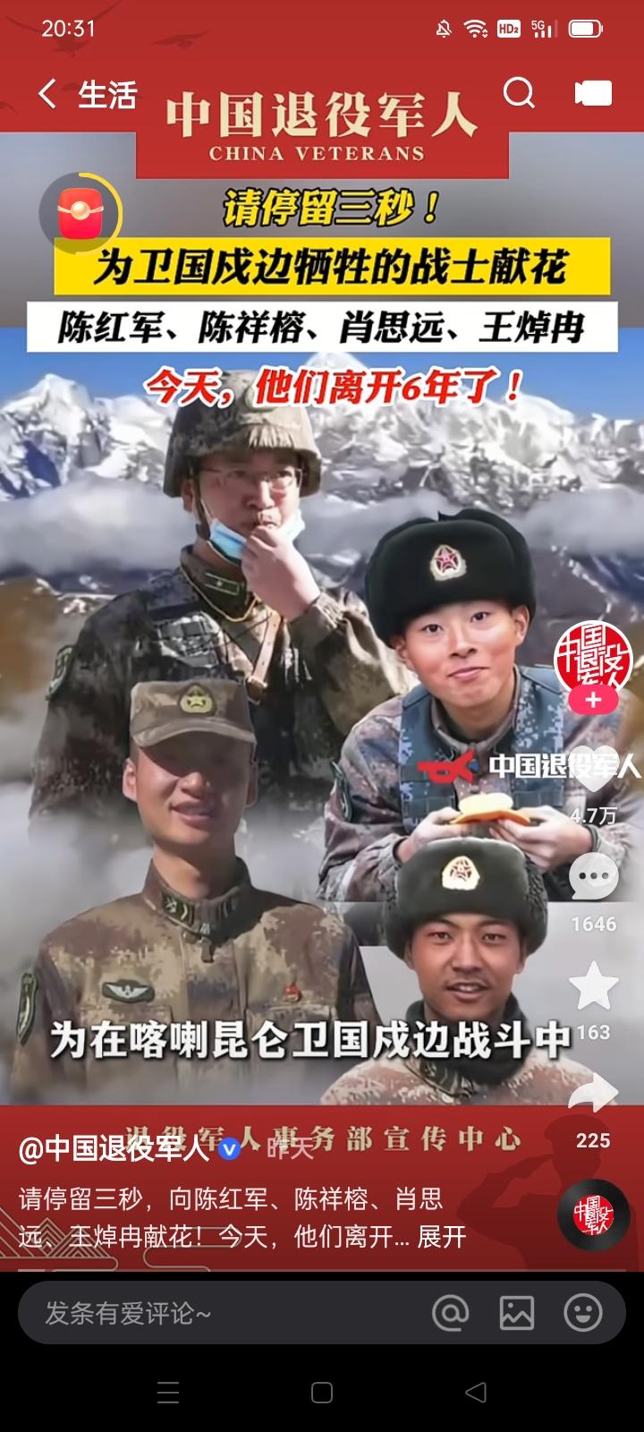 致敬英烈，坚守国门！
＊六年前，印度匪军气势汹汹地偷袭入侵喀喇昆仑山·加勒万河谷