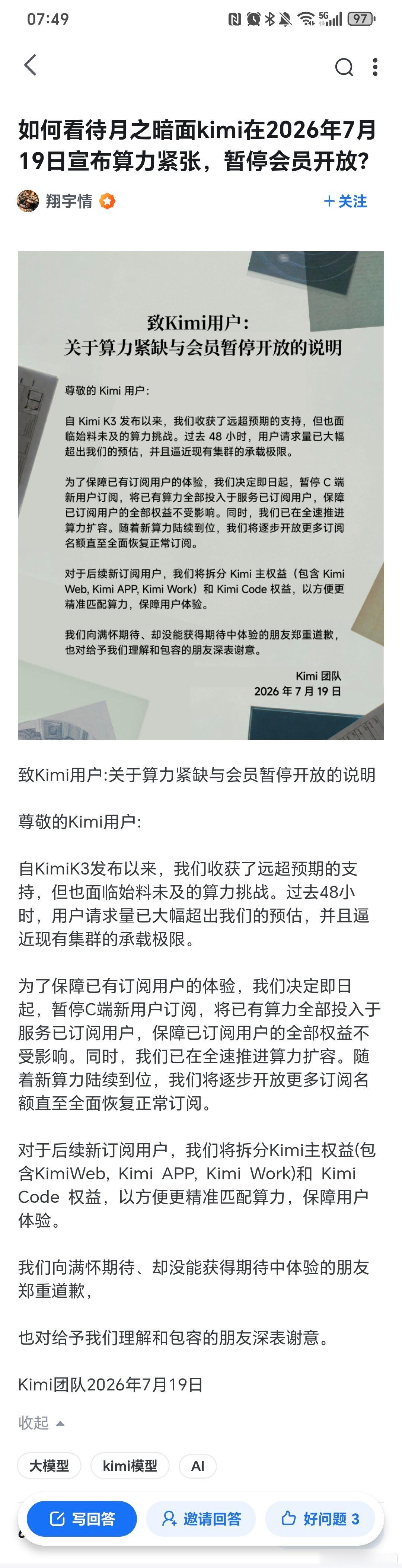 这算是比较实诚了吧，模型能力上去了，用户量增加，算力不足就暂停新增用户，让大家体
