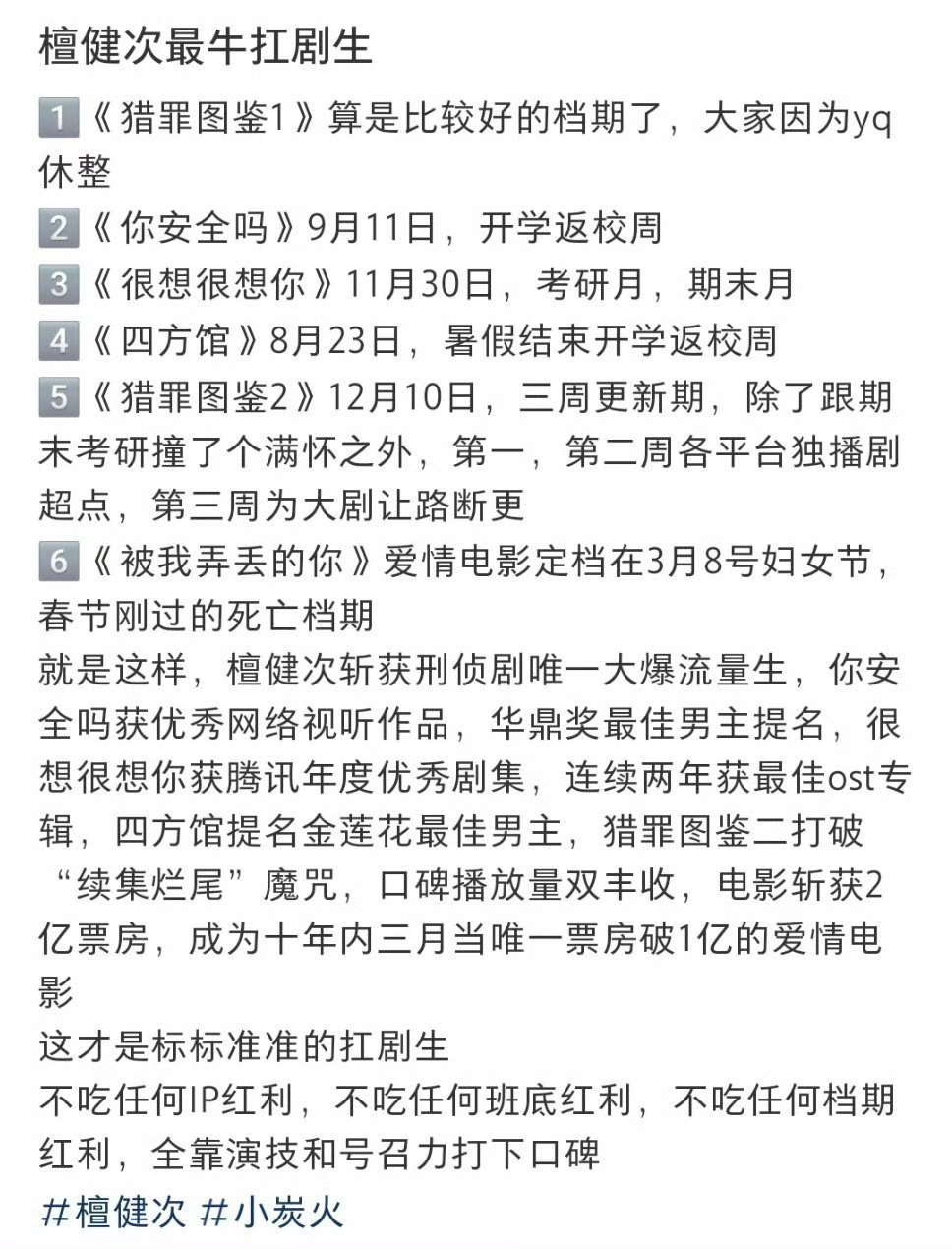 檀健次一步一个脚印，就这么披荆斩棘的走出来了。而且到现在，檀健次没演过一部s+大