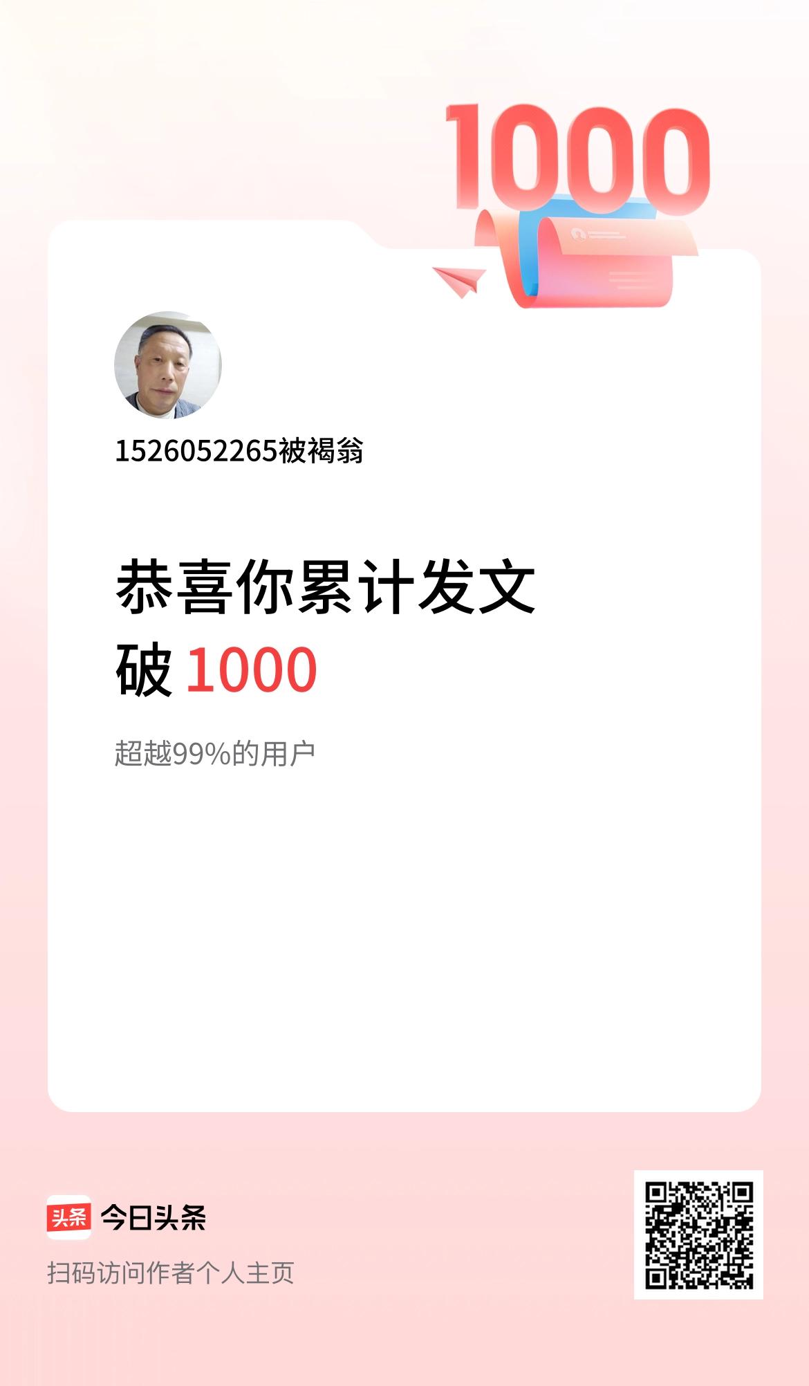 我在头条累计发布内容破1000啦！