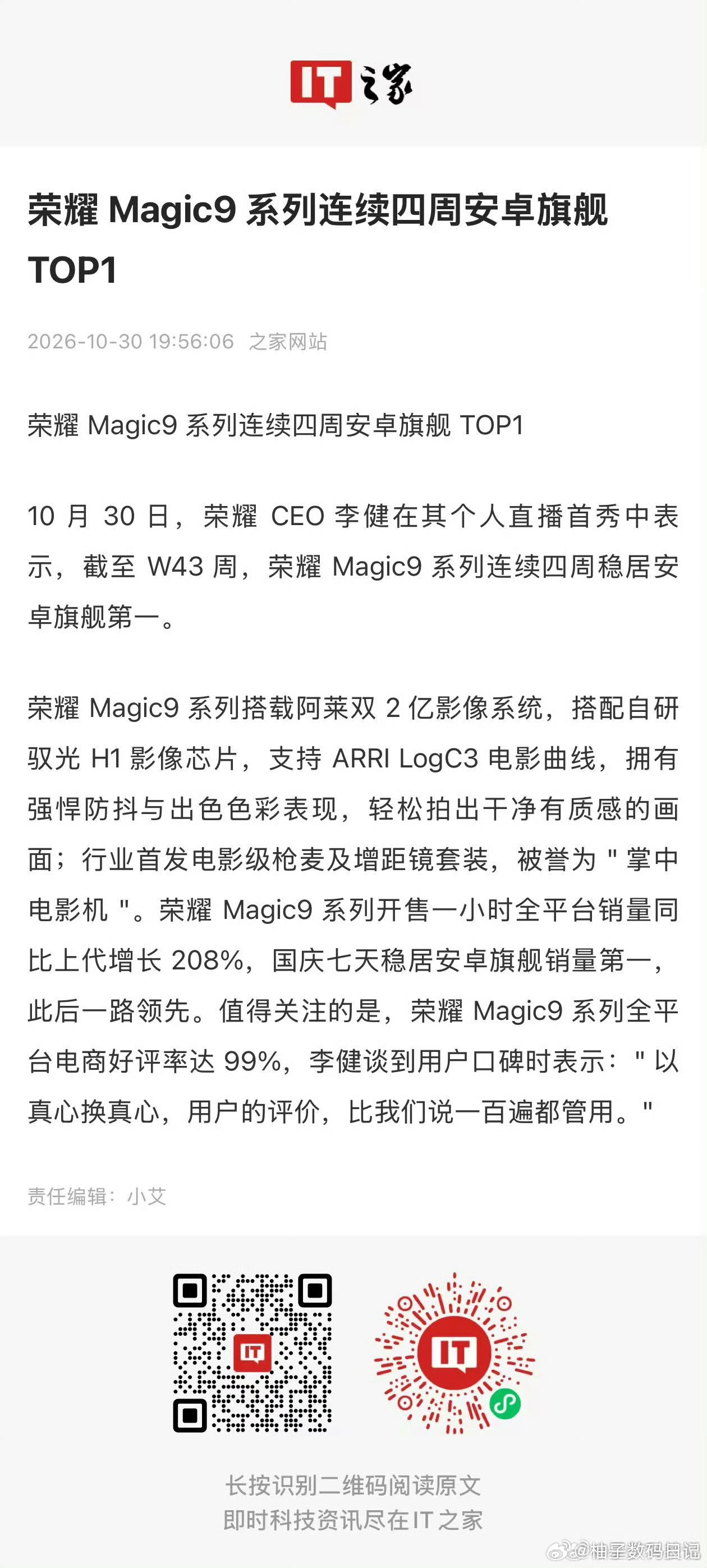荣耀CEO李健的直播首秀，何同学问了直接的问题：Magic9影像都这么强了，还有