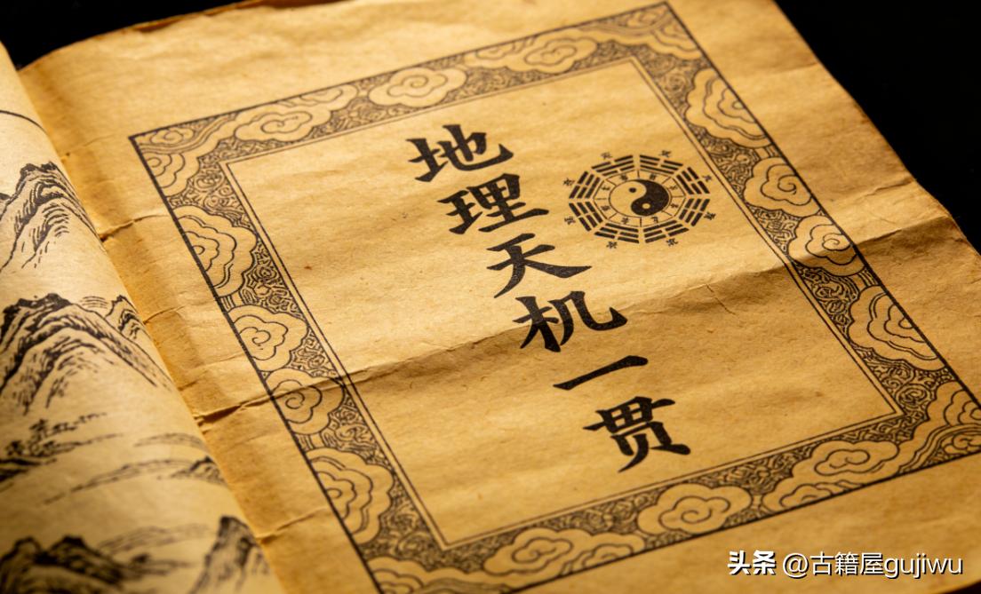 《地理天机一贯》页数: 218双页436页