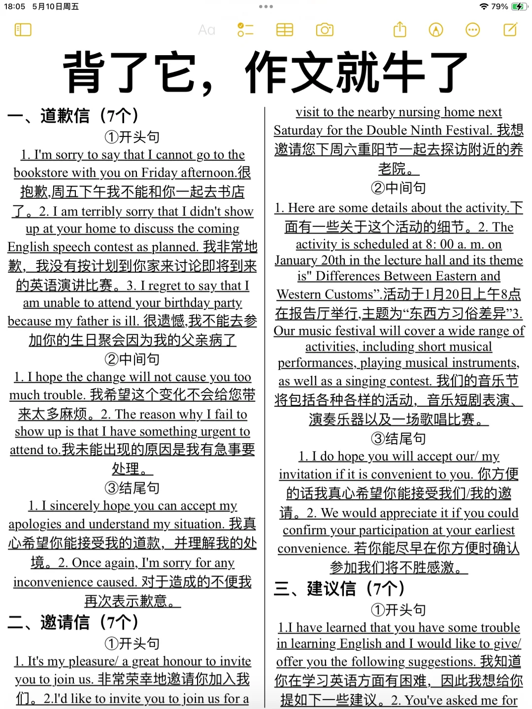 考前救命！30分钟搞定！！英语作文万能句！
