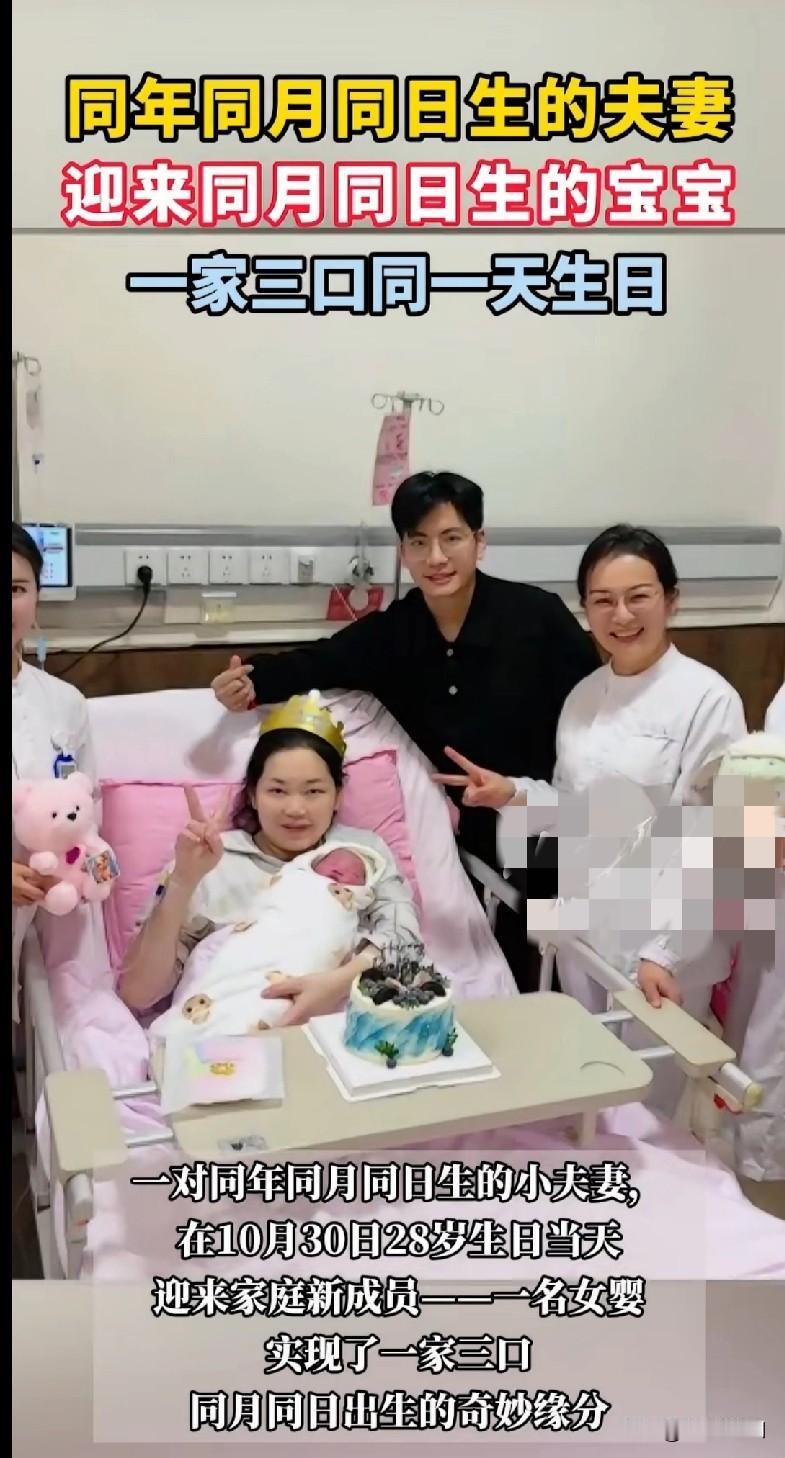 家人们快来看这是什么神仙缘分！一对同年同月同日生的夫妻，在28岁生日当天，喜迎一