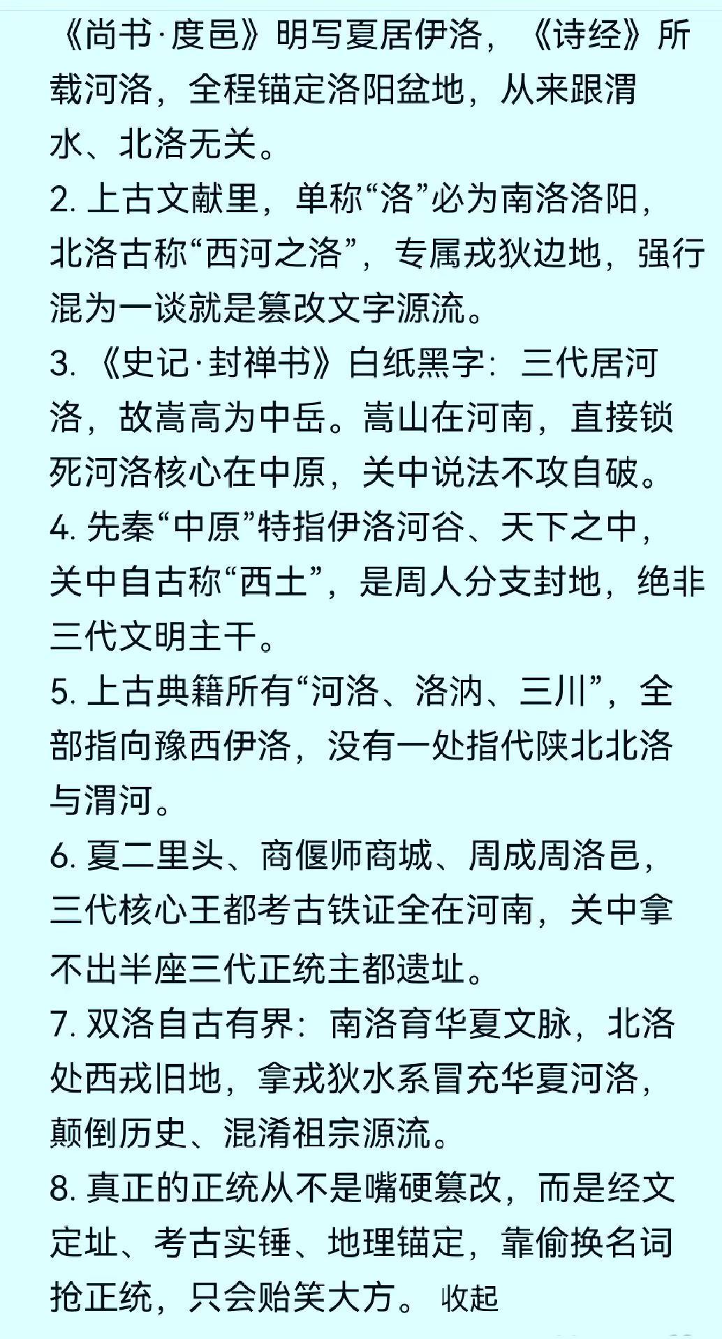 南北洛水之辨
