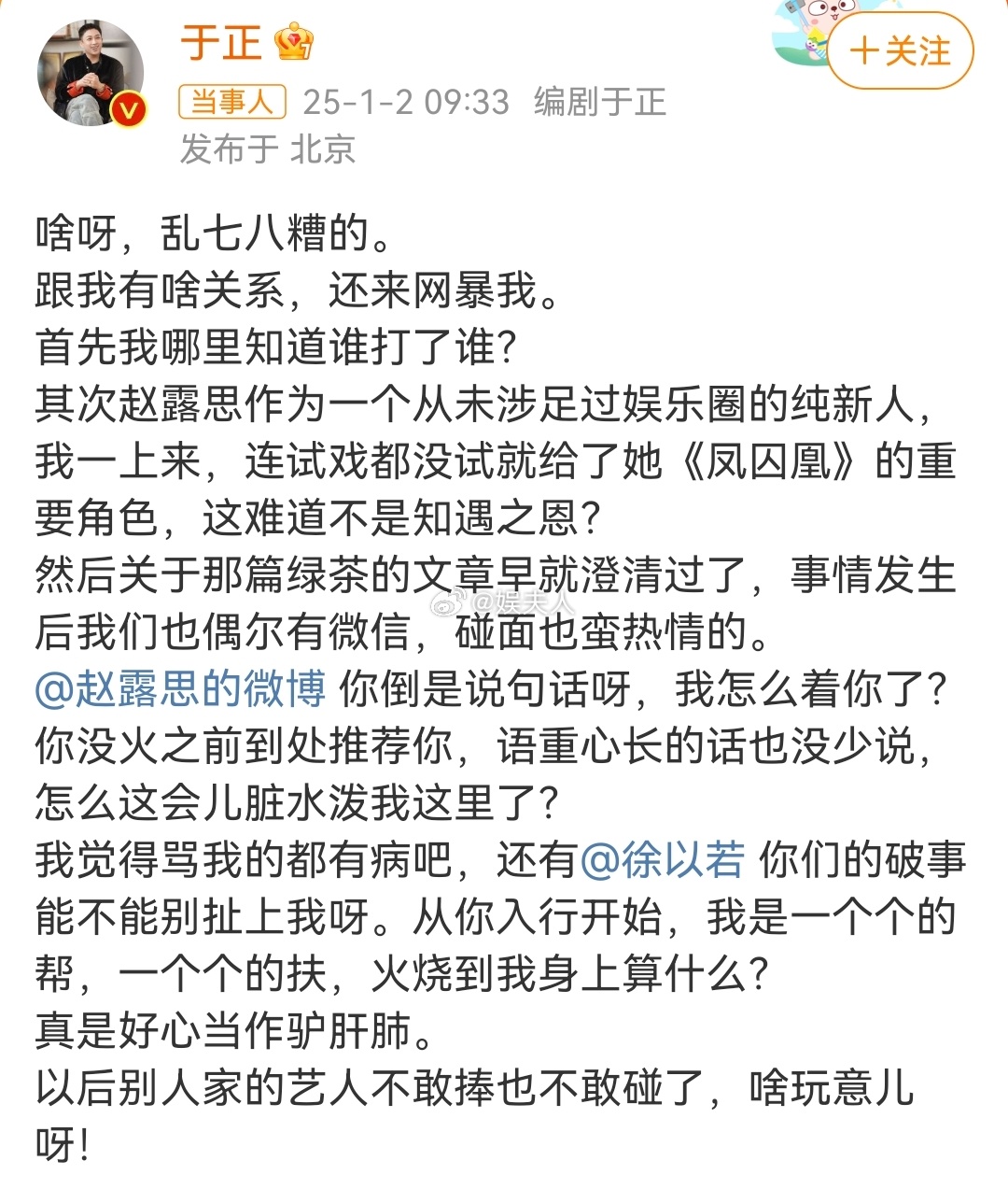 可能于正也没想到，吃瓜吃到自己头上了吧！ 