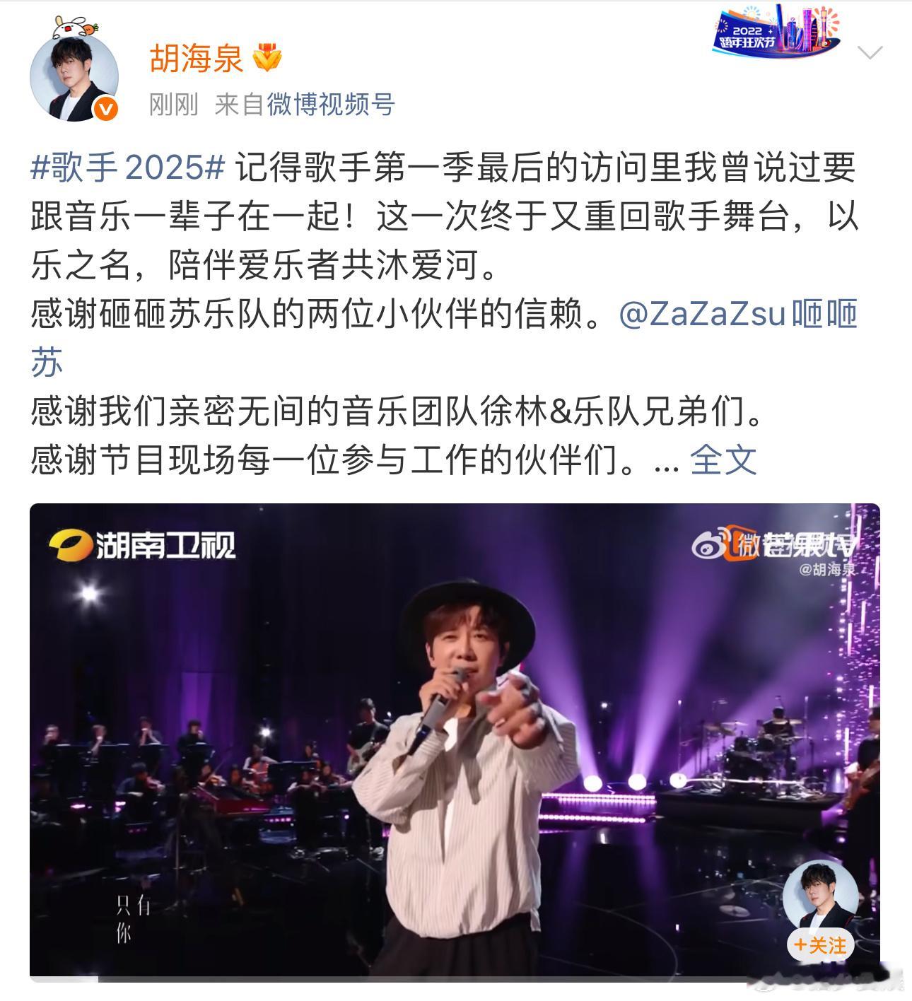 胡海泉怎么输的胡海泉积极回应歌手热搜海泉对音乐的初心藏都藏不住！昨天表演和采访超