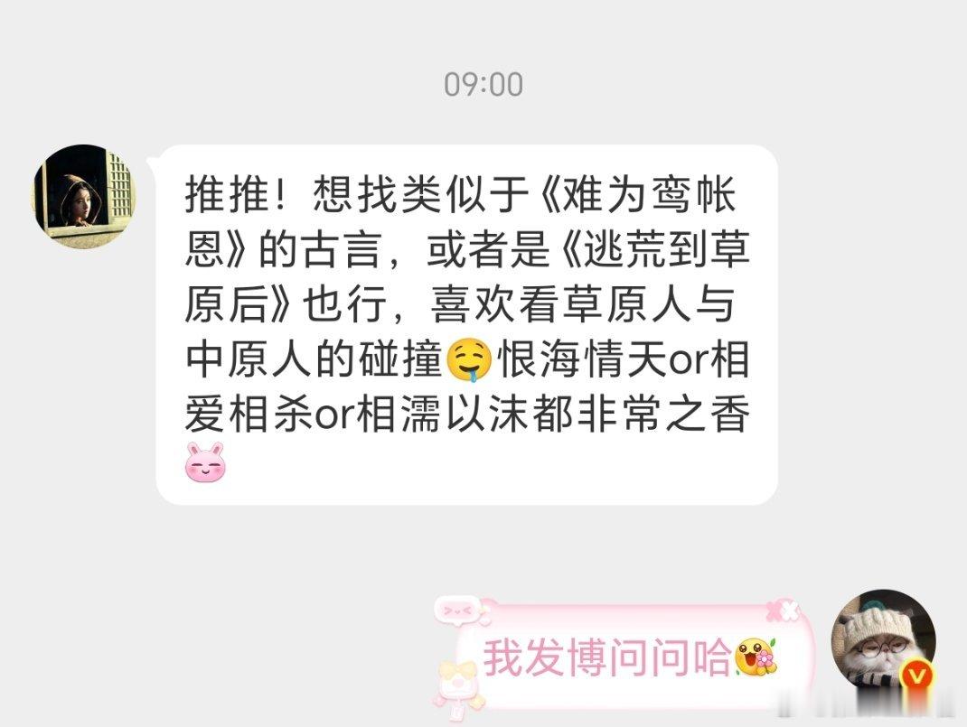 想找类似于《难为鸾帐恩》的古言，或者是《逃荒到草原后》也行，喜欢看草原人与中原人
