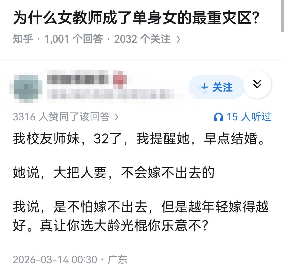 为什么女教师成了单身女的最重灾区？ 