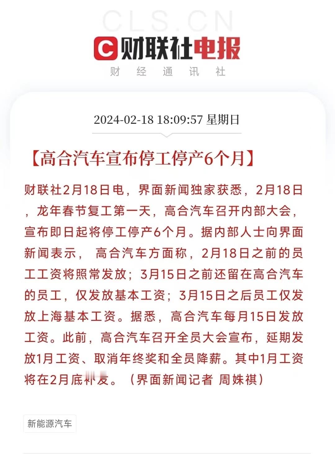 #高合#宣布停工挺产，高合的车设计的很酷炫有特点，可惜难以支撑这定位价格，其实挺