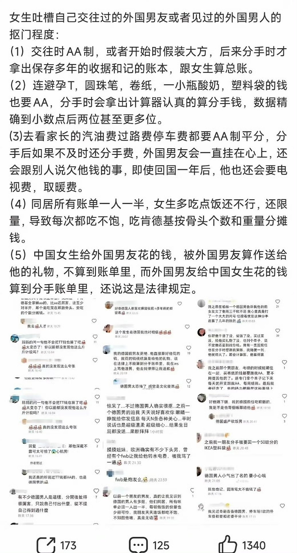 小仙女吐槽外国前任极度抠门，安全用品包装袋都要AA，吃肯德基按啃剩骨头数量分摊账