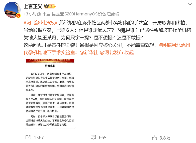 #涿州代孕关键人物逃往新加坡# 【#上官正义质疑代孕事件内鬼是谁# 】 8月22