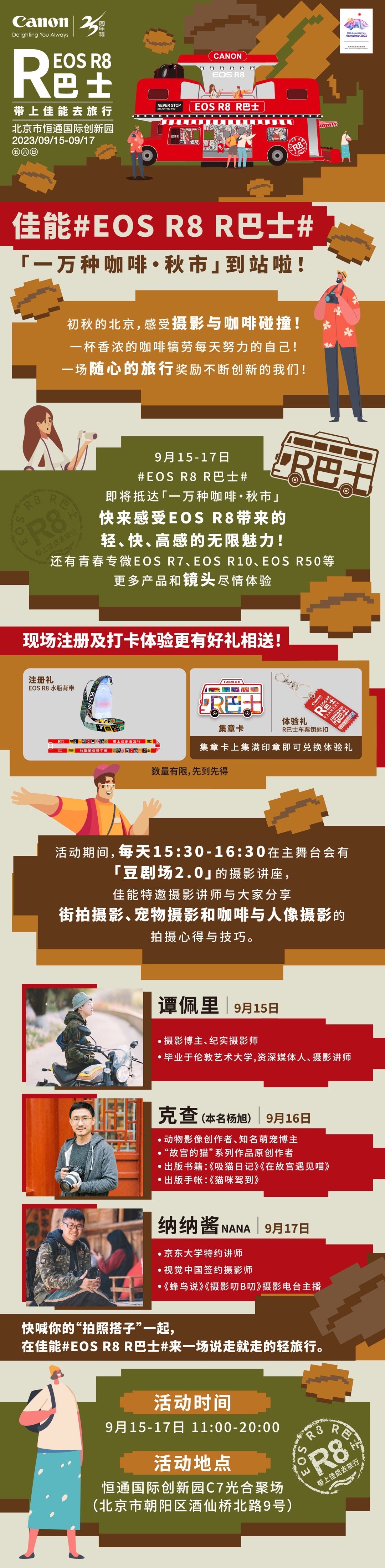 周末怎么玩呀～9月15-17日#佳能R8 R巴士#抵达！！！喝咖啡、看看摄影的中