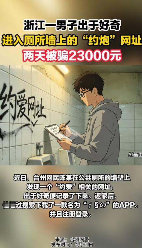 色迷心窍！浙江台州，男子在厕所方便时，猛然看到墙上贴着一张美艳少妇的图片，下面还