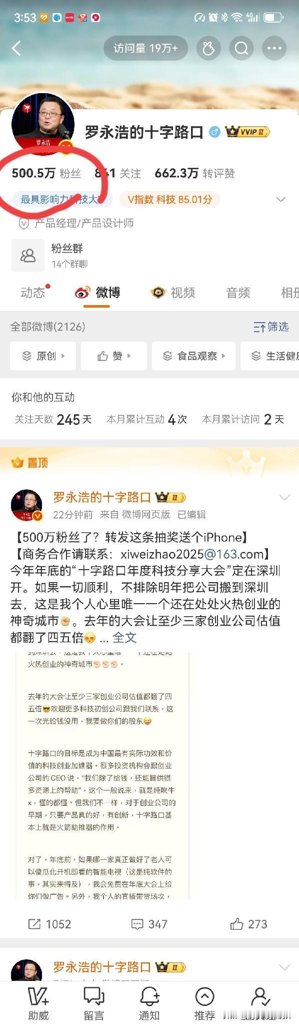 老罗刚刚发文宣布，他年底的分享大会在深圳举行。深圳是一个创新的城市，深圳配得上激