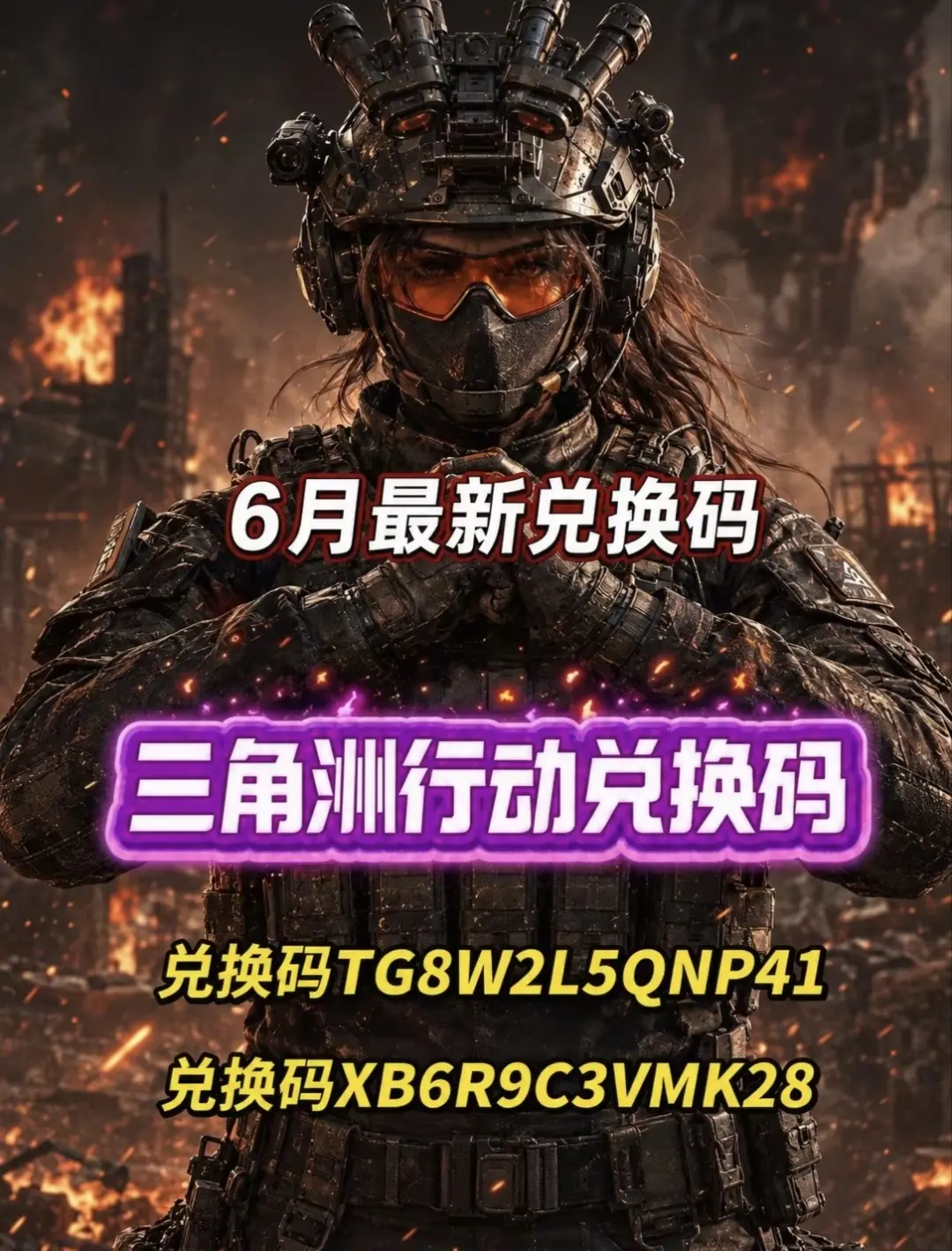 6月18日最新兑换码 三角洲行动搜 手游兑换码入口 三角洲行动最新兑换...