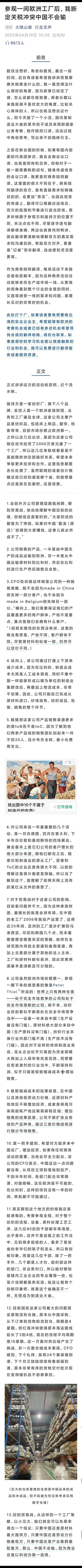 参观一间欧洲工厂后，我断定关税冲突中国不会输只要中国还是原材料最大提供方，只要中
