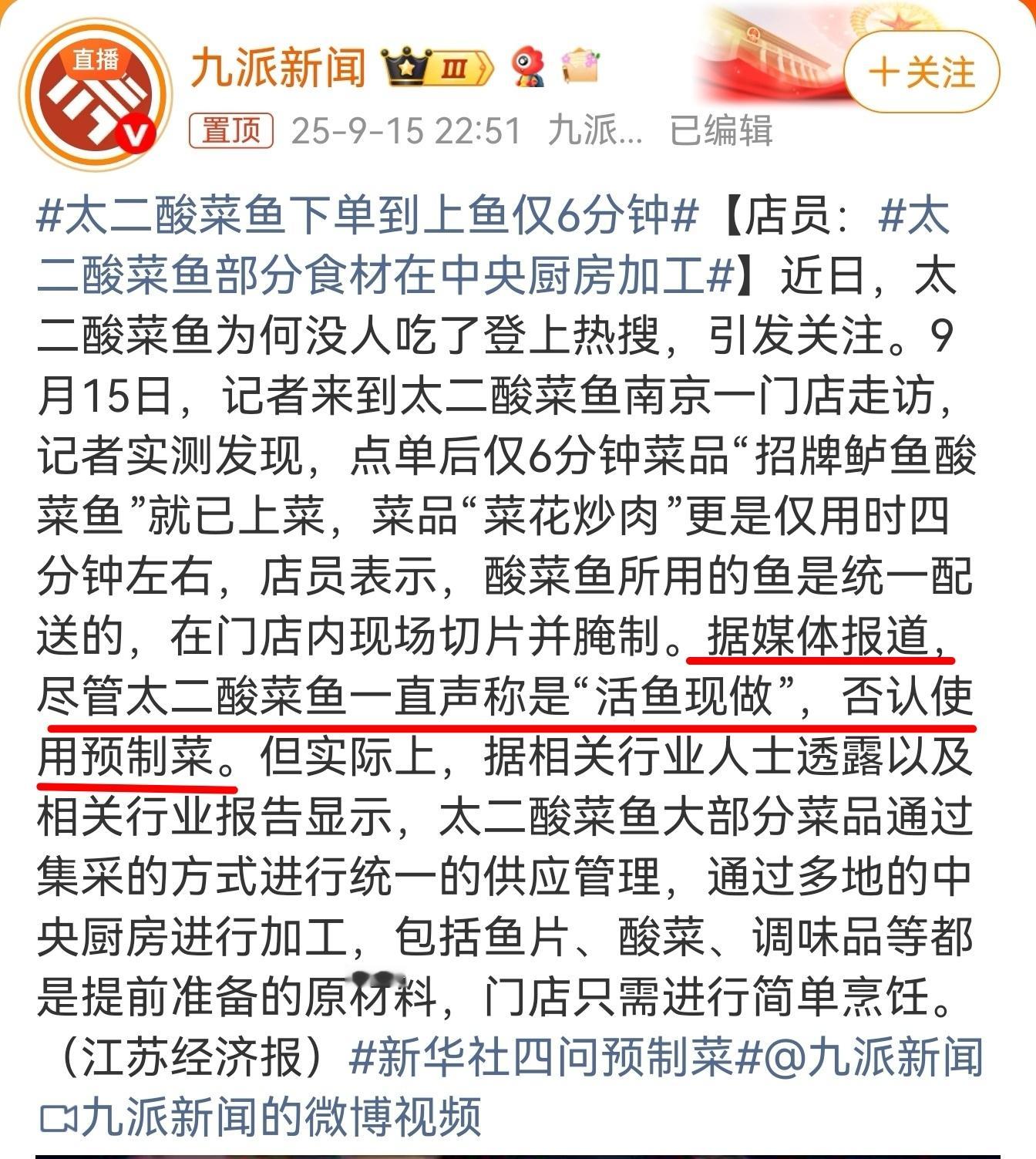 太二酸菜鱼下单到上鱼仅6分钟仅6分钟怎么可能现活现杀，玩文字游戏、玩概念定义权是