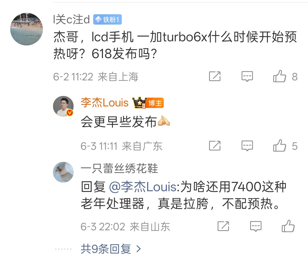 李杰回应一加LCD屏新机发布时间，会在618之前发布。一加Turbo 6X（海外