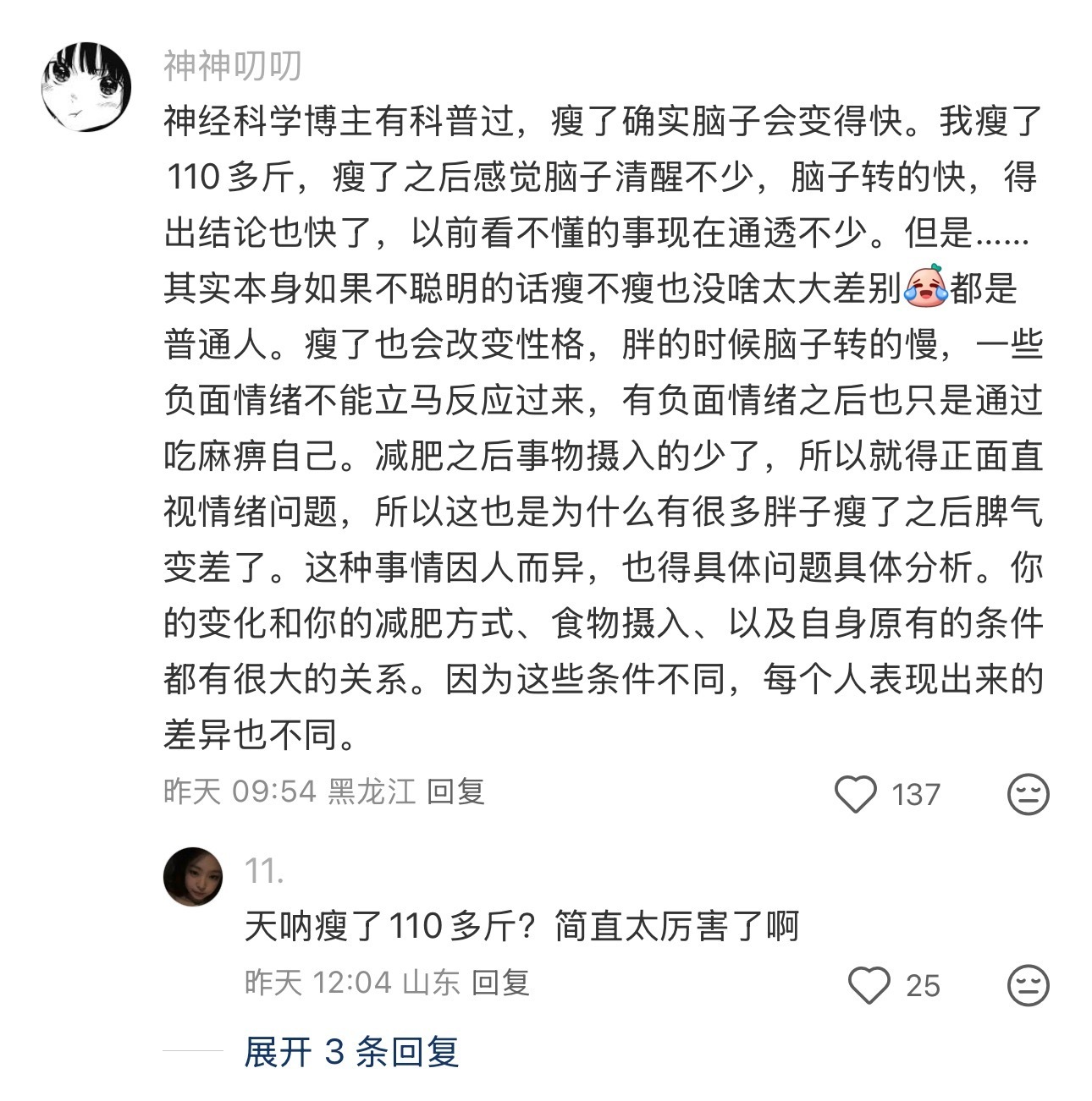 原来瘦了真的会变聪明