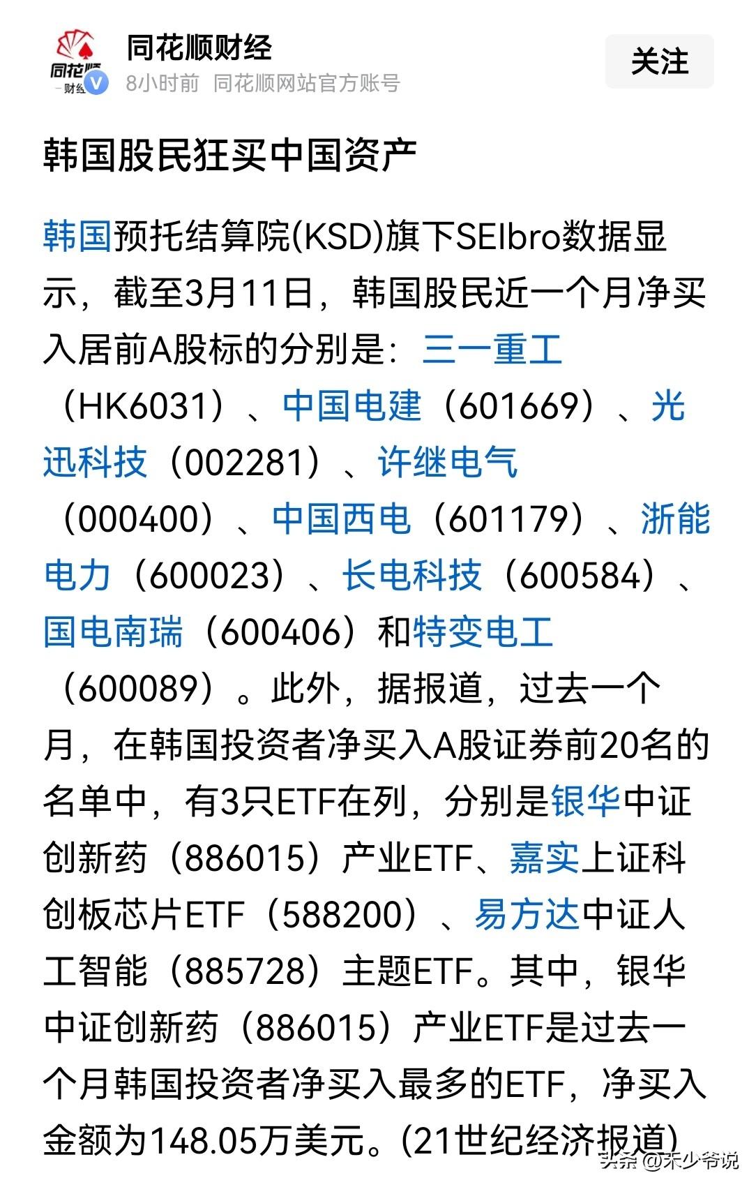 韩国人开始经济避险，大量资金买中国资产
特朗普拆了韩国得萨德部署到中东，让韩国从