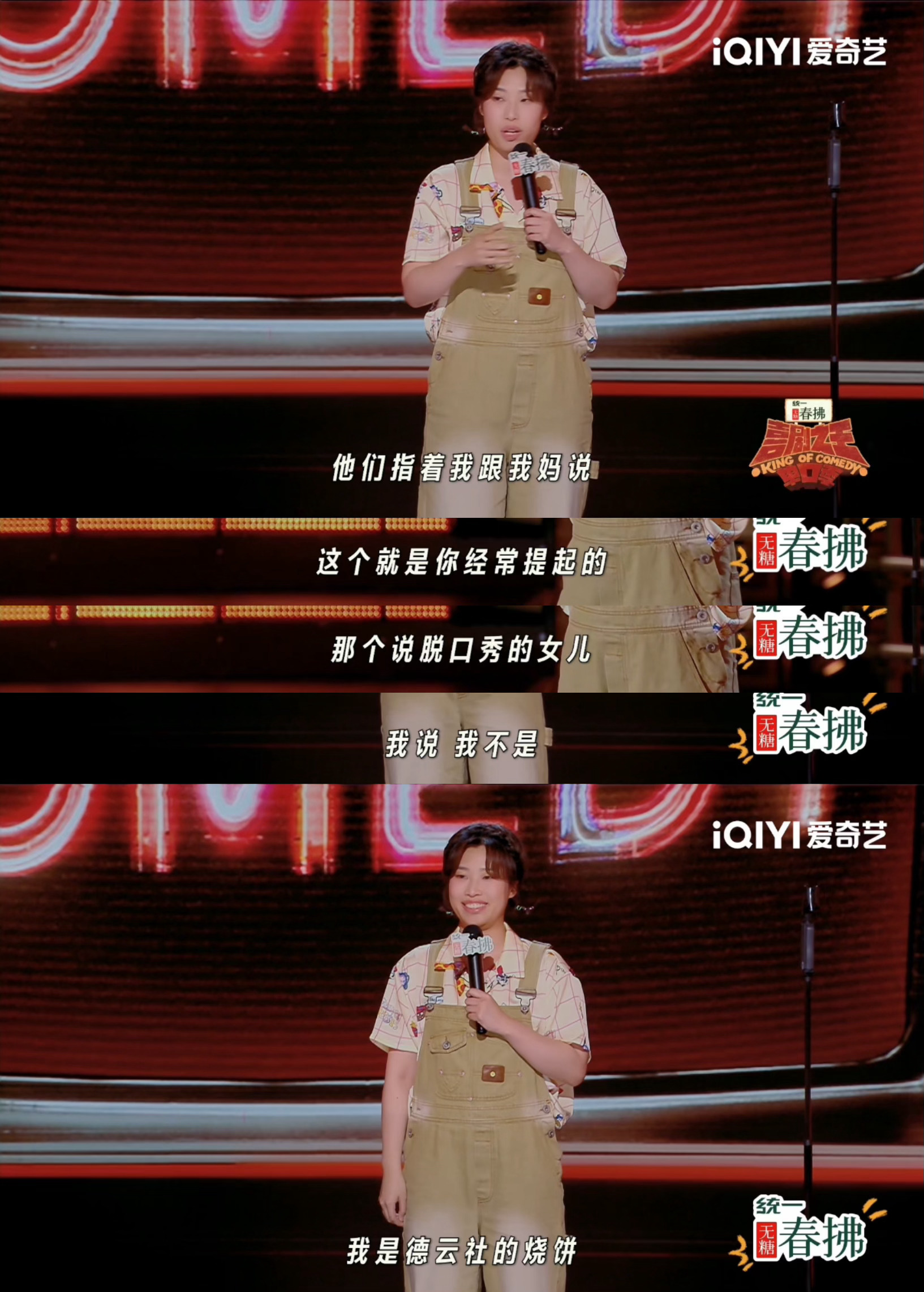 郭麒麟给烧饼月明颁奖 月饼组合这是要正式出道了是吧！从喜单2开场被说像到总决赛被