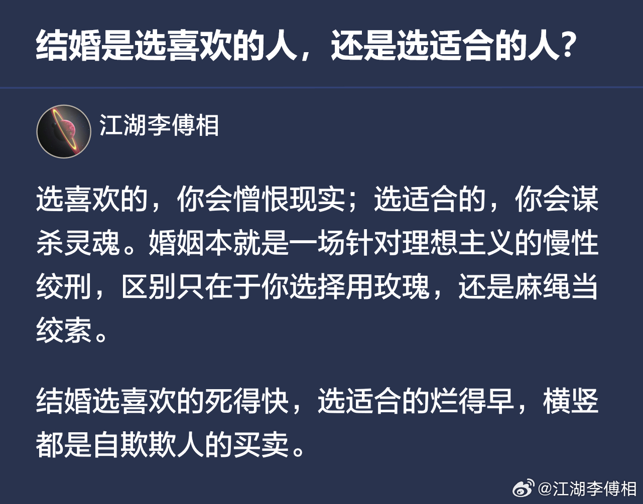 结婚是选喜欢的人，还是选适合的人？ 