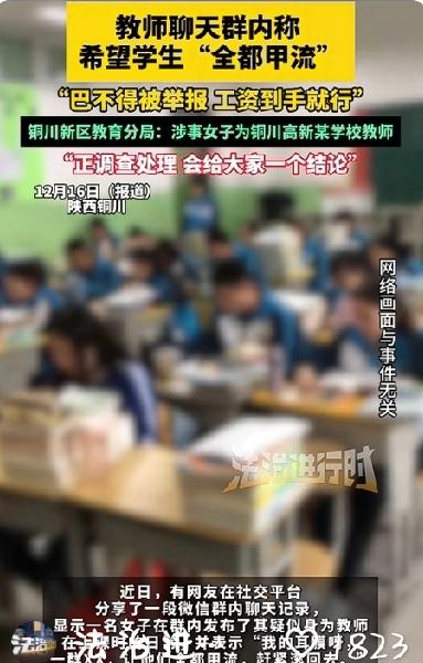 有编制的老师就这么嚣张吗？诅咒自己的学生全部得甲流不说还叫嚣称巴不得被举报，工资