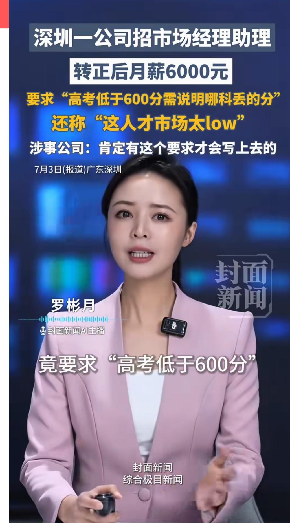 笑掉大牙！深圳一公司招市场经理助理！转正后月薪6000。
是的，大家没有看错，作