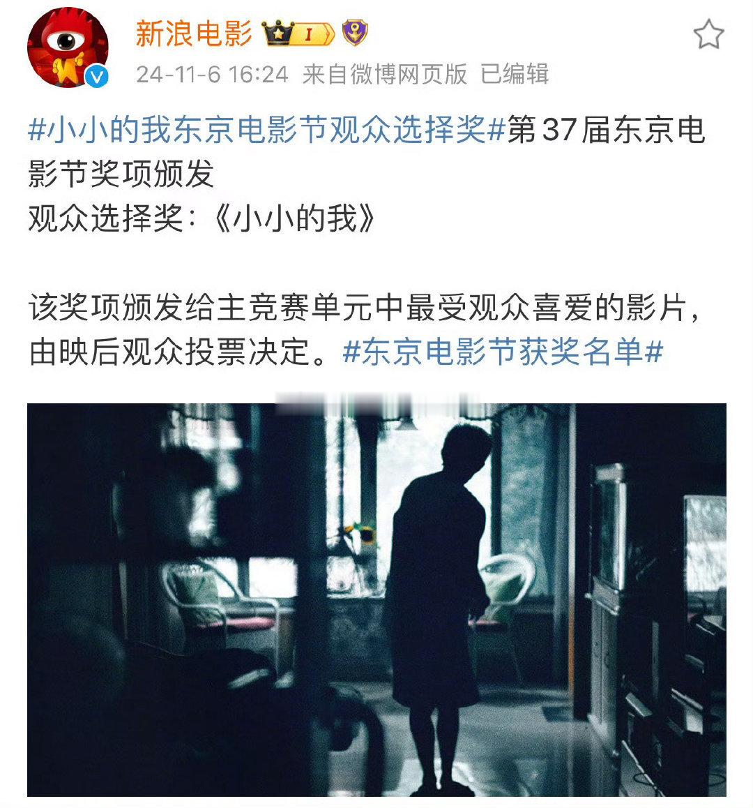 易烊千玺《小小的我》获东京电影节主竞赛单元观众选择奖[偷乐] ​​​