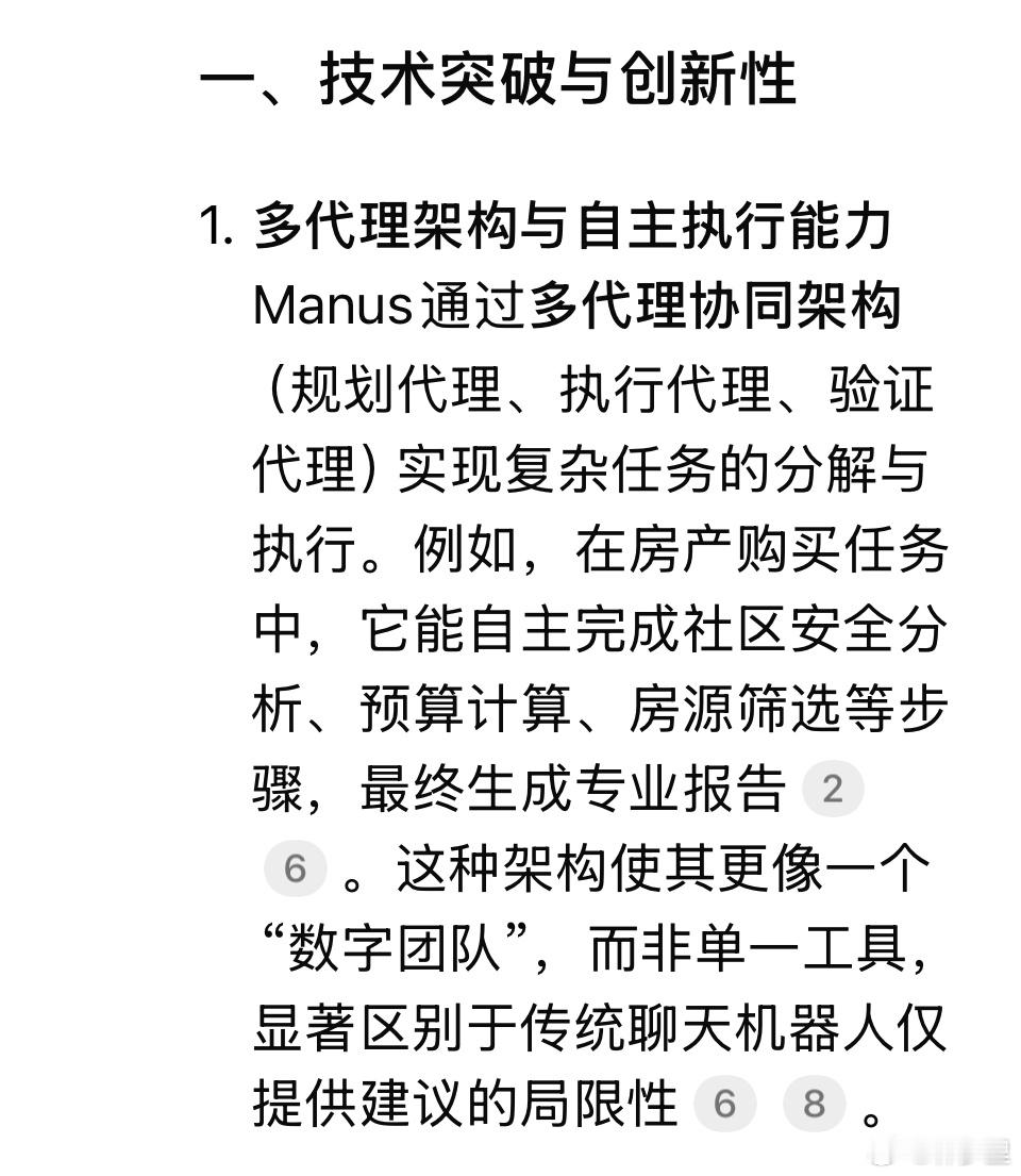 Manus谢谢DeepSeek 帮我介绍了Manus AI是个啥。跟不上节奏了，