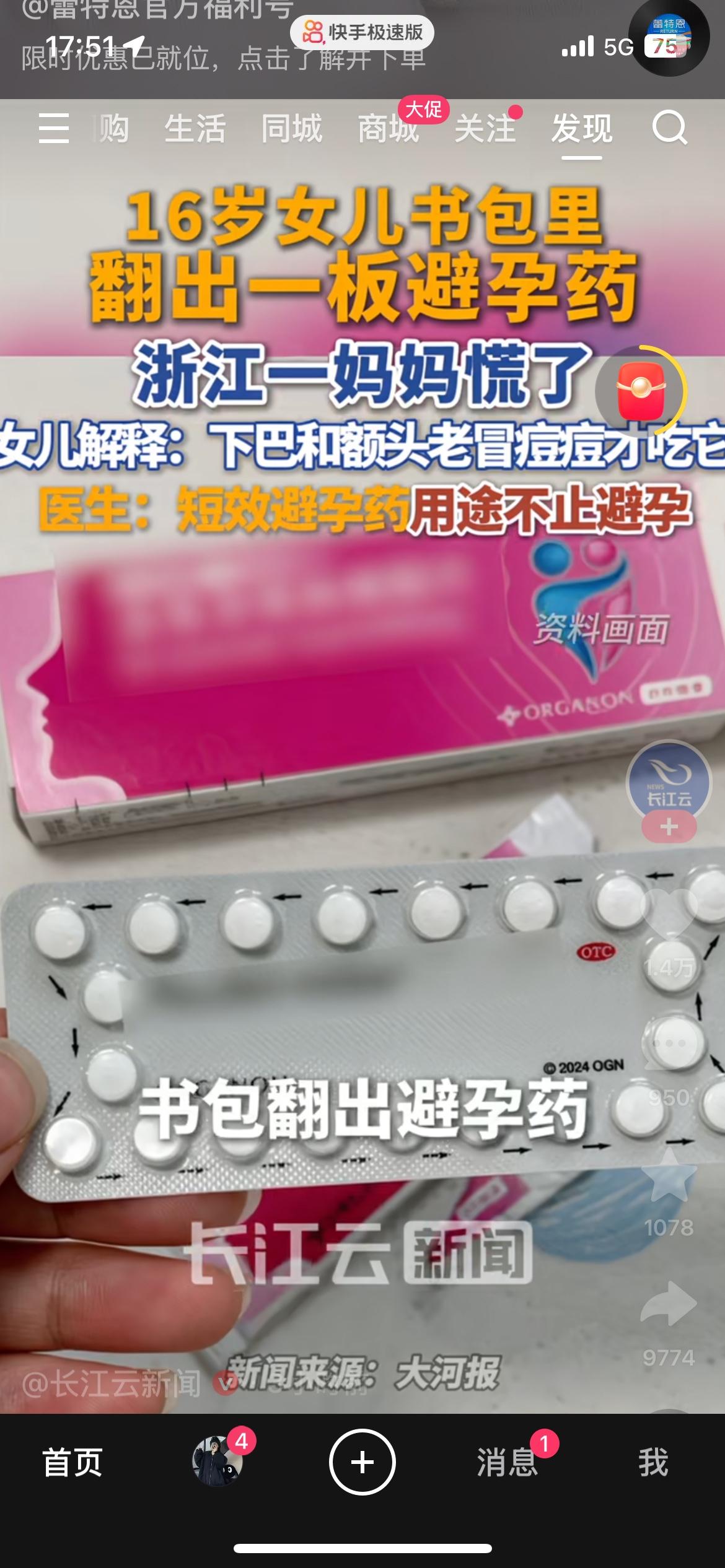 16岁女儿书包翻出避孕药，妈妈吓坏了
浙江一位妈妈收拾女儿书包，看到一板短效避孕