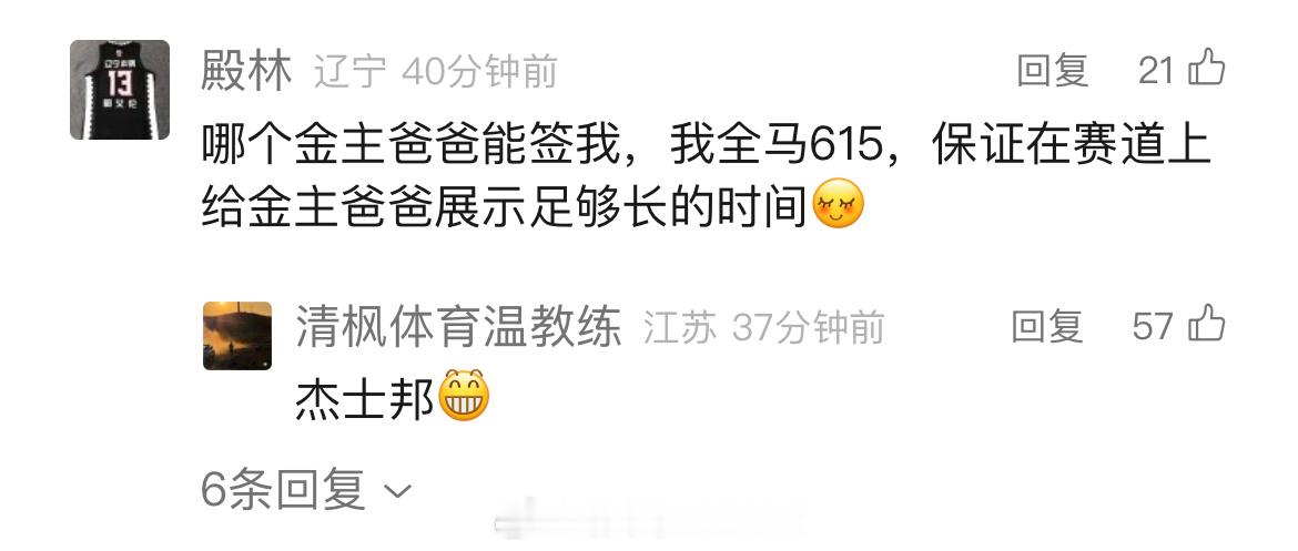 留言思路清奇回答无懈可击🤣 