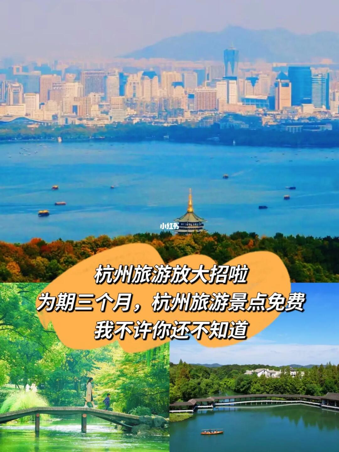 1月1日起，杭州旅游三个月免费（来杭必看）
