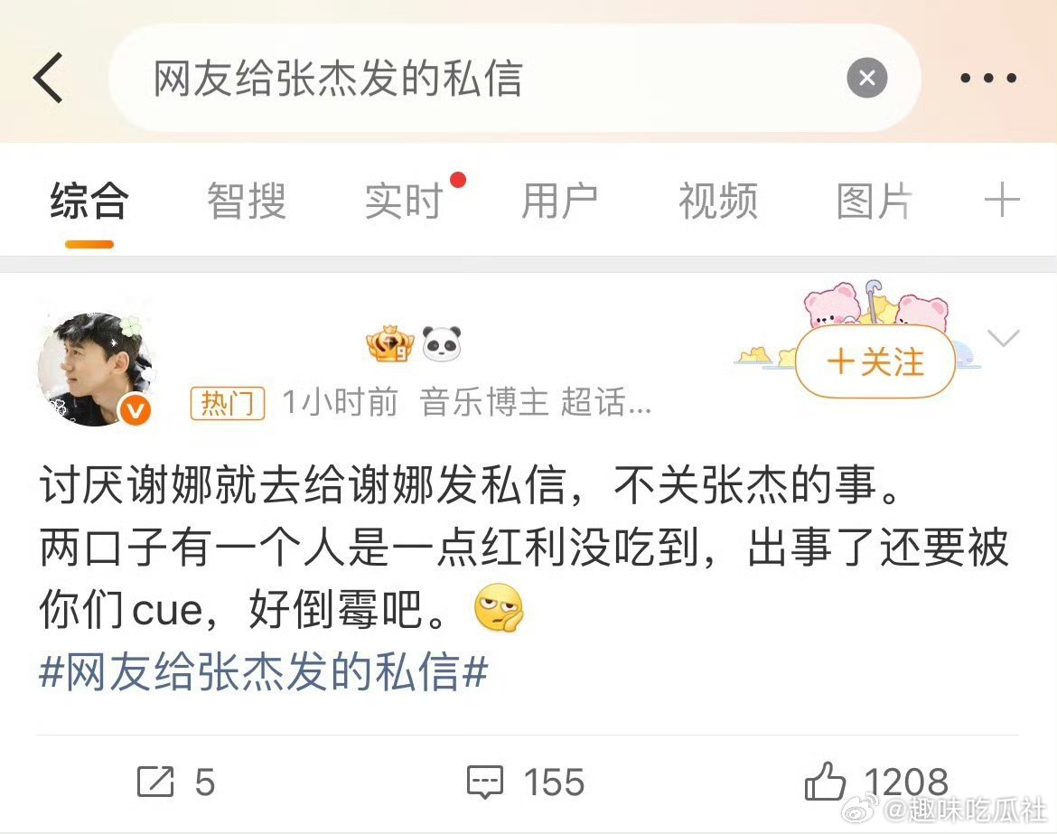 张杰谢娜没有什么实质性黑料这两还没有什么黑料...一个撬人墙角 一个吃软饭半截身
