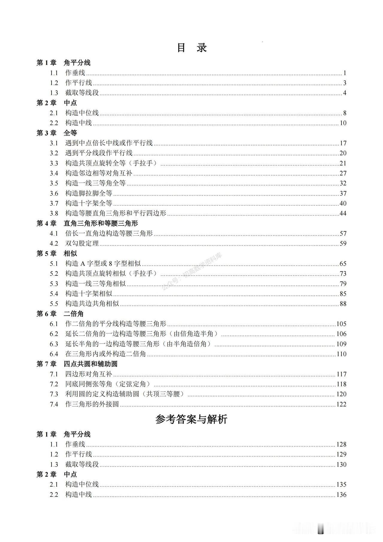中考数学冲刺——几何辅助线作法总结大全
1、作平行线
2、作垂线
3、截取等线段