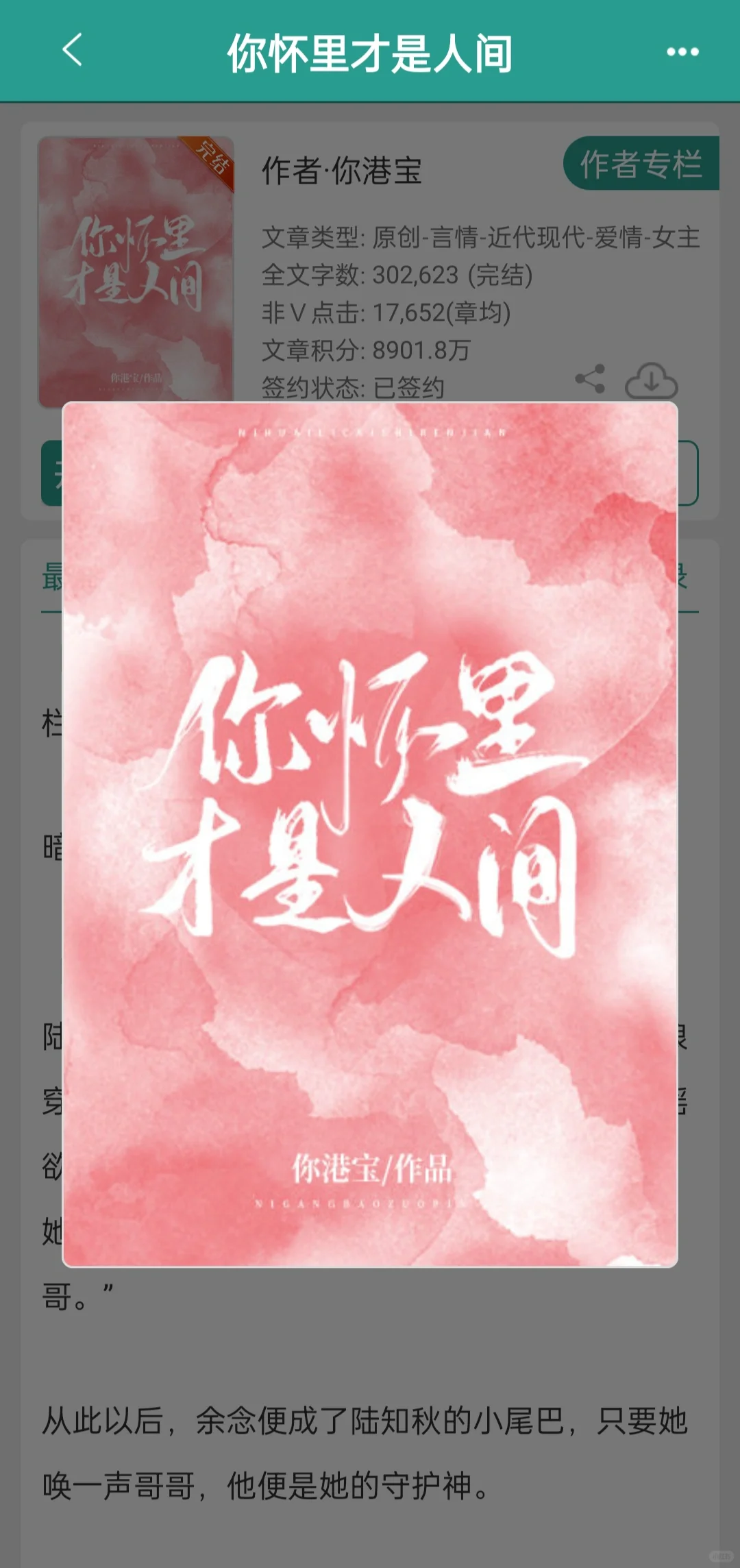 酷man刺青师x清纯黏人小狐狸/8岁年龄差