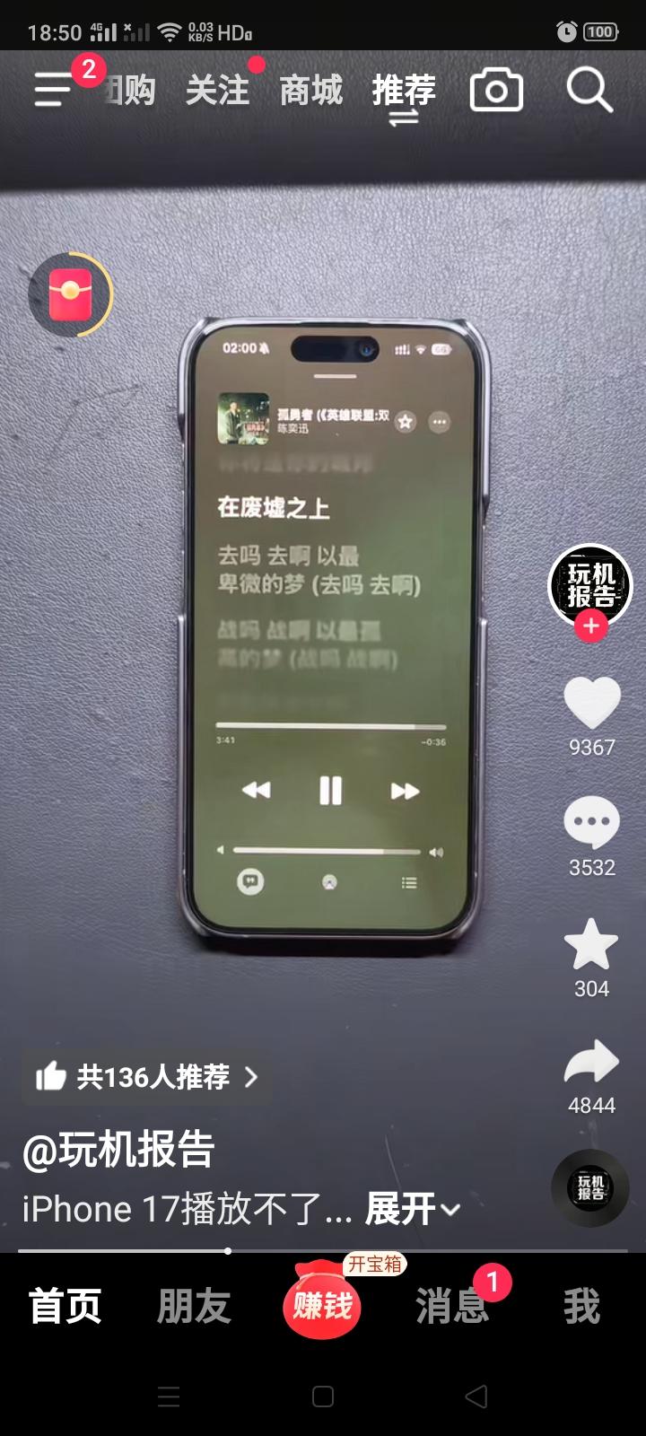 网友反映苹果17手机播放陈奕迅的《孤勇者》唱到“以最卑微”时就会闪退？这是怎么回