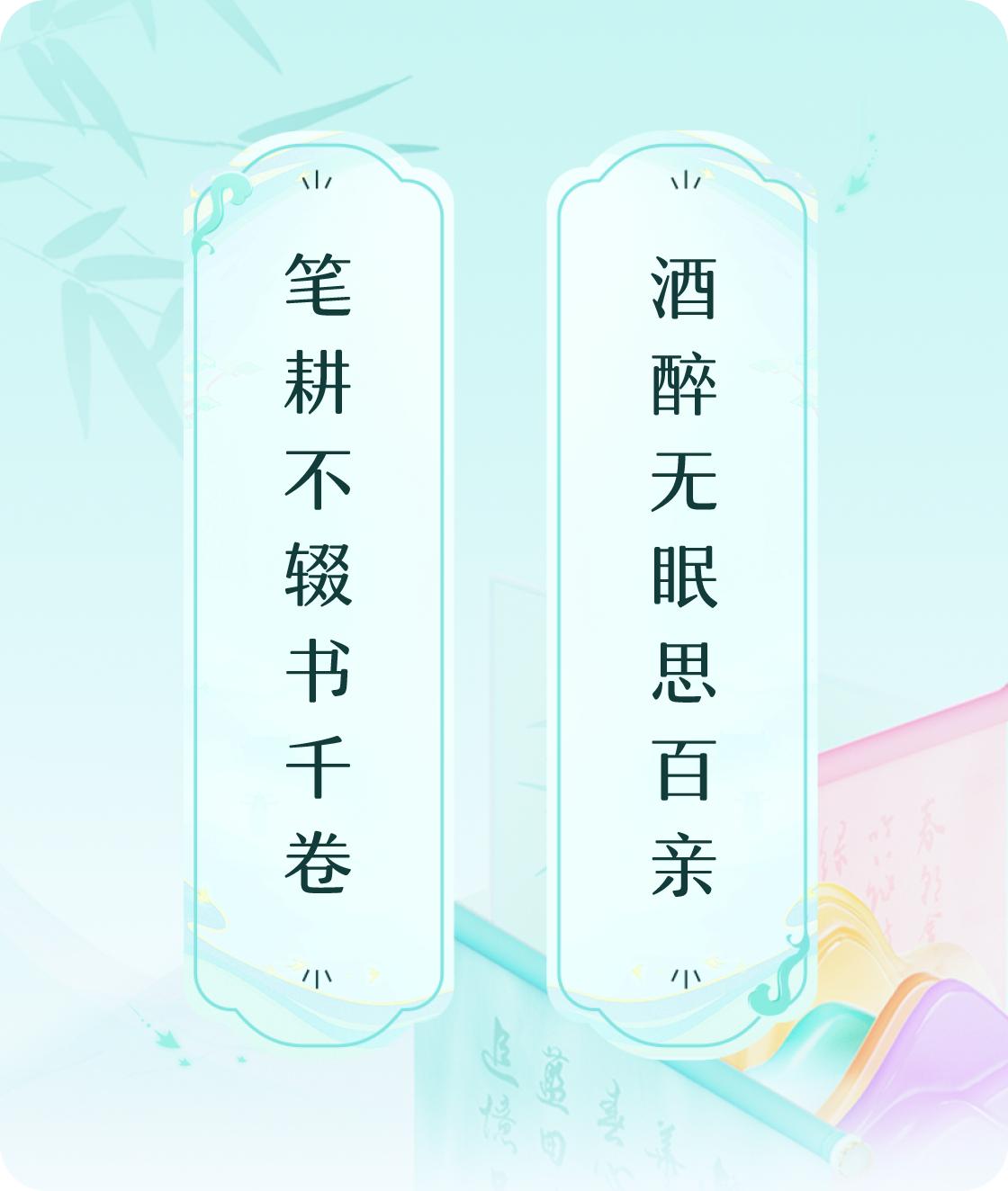 #对对联飞花令#上联：笔耕不辍书千卷，下联：酒醉无眠思百亲。我正在参与【对对联 