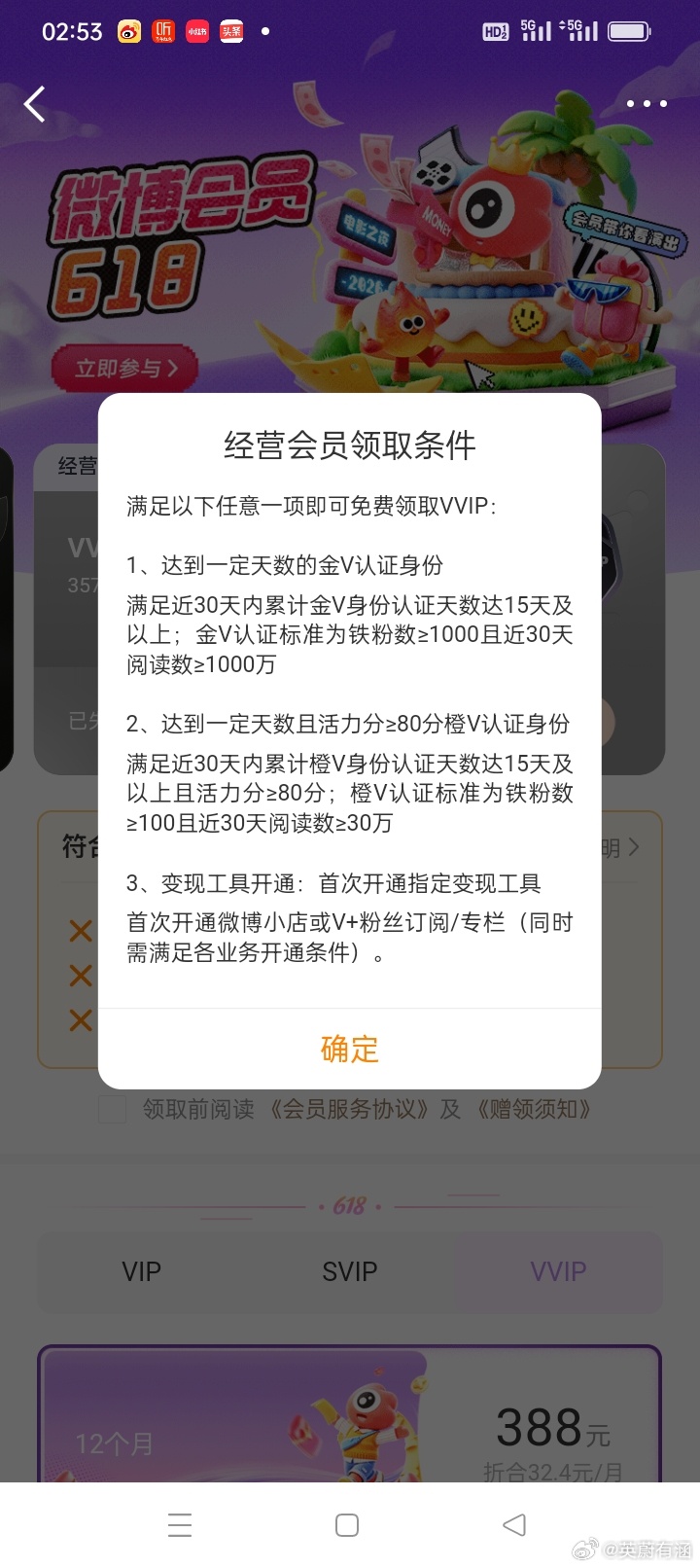 刚睡醒随手点开微博，一眼看见VVIP过期提醒，瞬间清醒，这事得立刻安排上，马上处