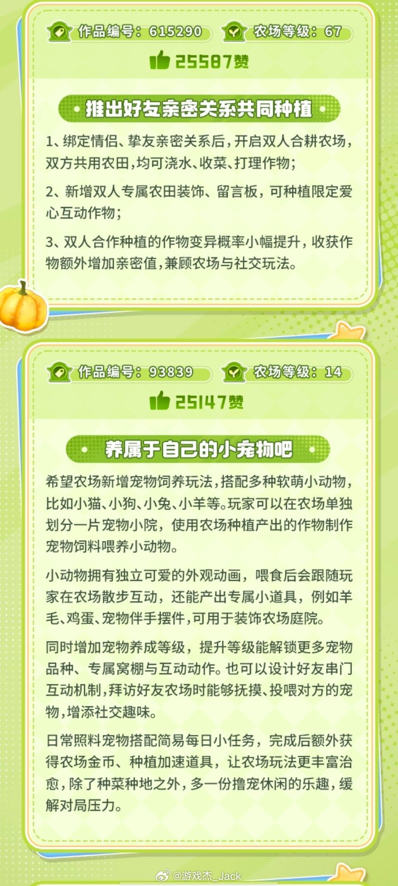 王者荣耀王者农场的共创活动结束咯，有10条比较好实行的方案我还是比较牧场和鱼塘的