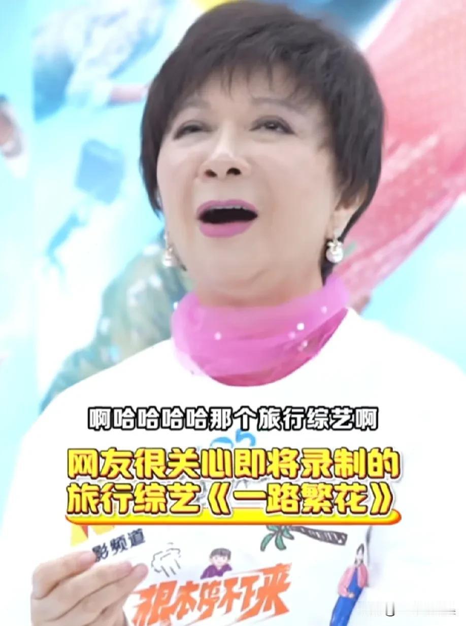 10月23日，蔡明在接受采访时记者提到她即将在11月份参加录制的旅游综艺《一路繁