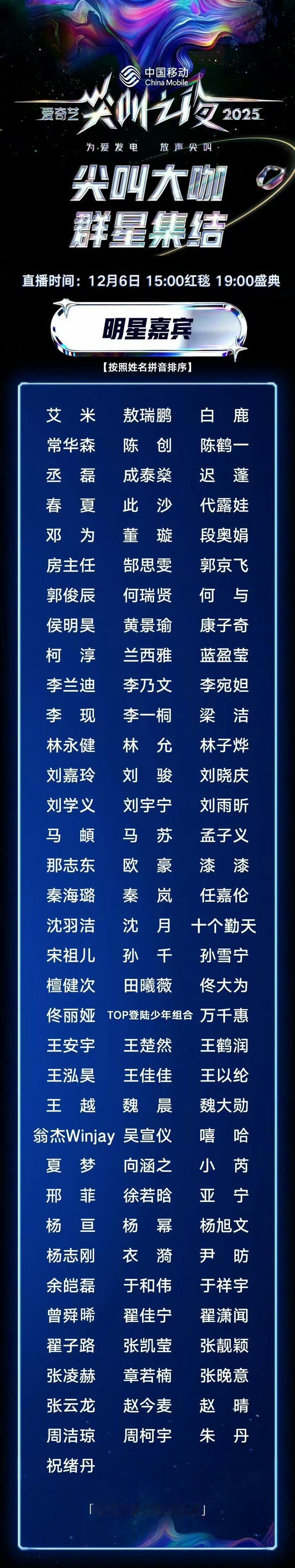 爱奇艺尖叫之夜的全阵容名单，这阵容比星光大赏有看点呀