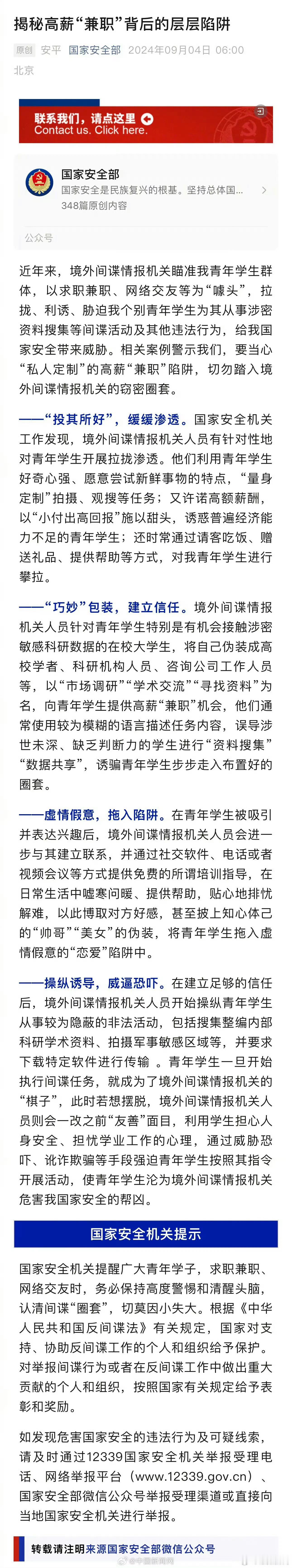 #境外间谍盯上我国青年学生#青年学生性格不稳定，策反意外性大，青年人在大是大非上